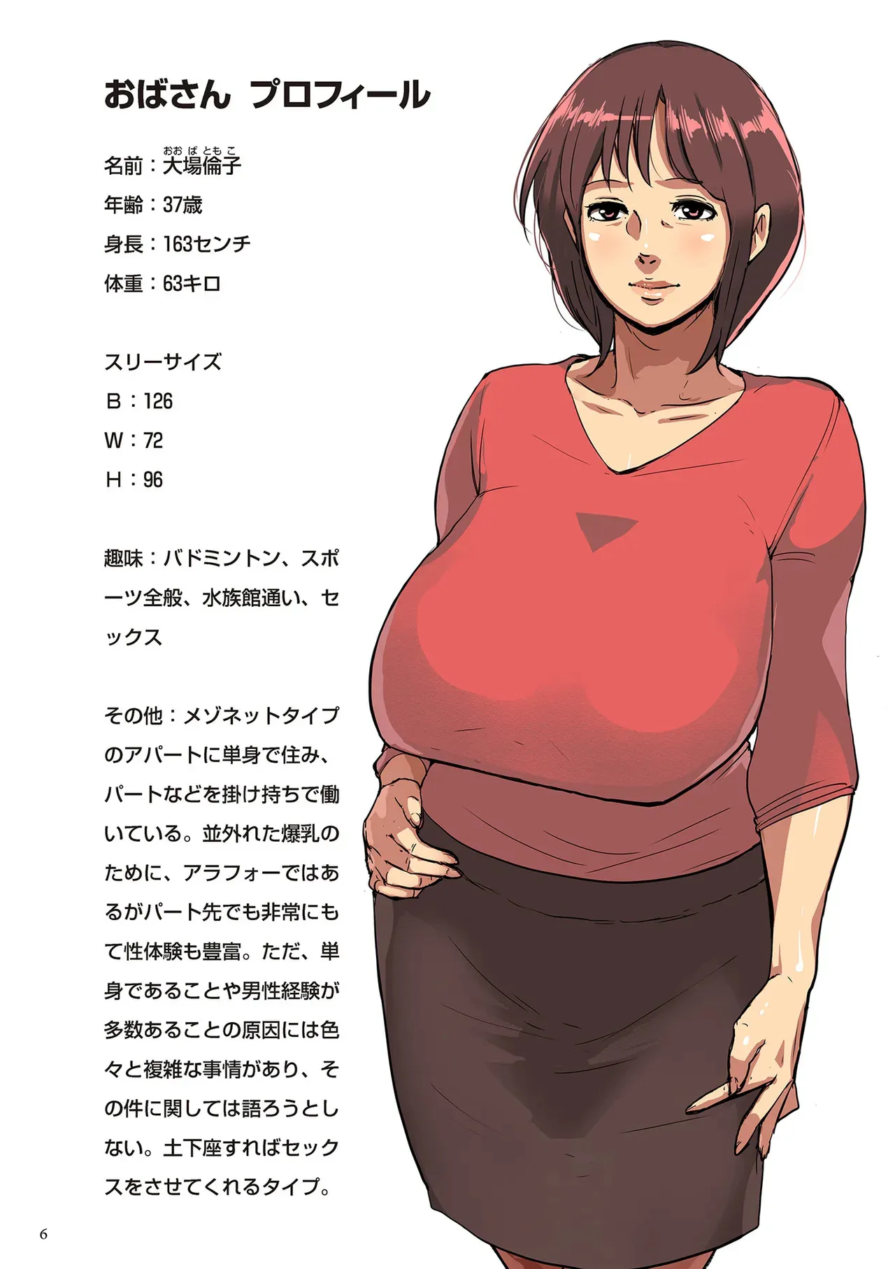 [杢臓] 何でもしてくれる僕のおばさん [DL版]_6