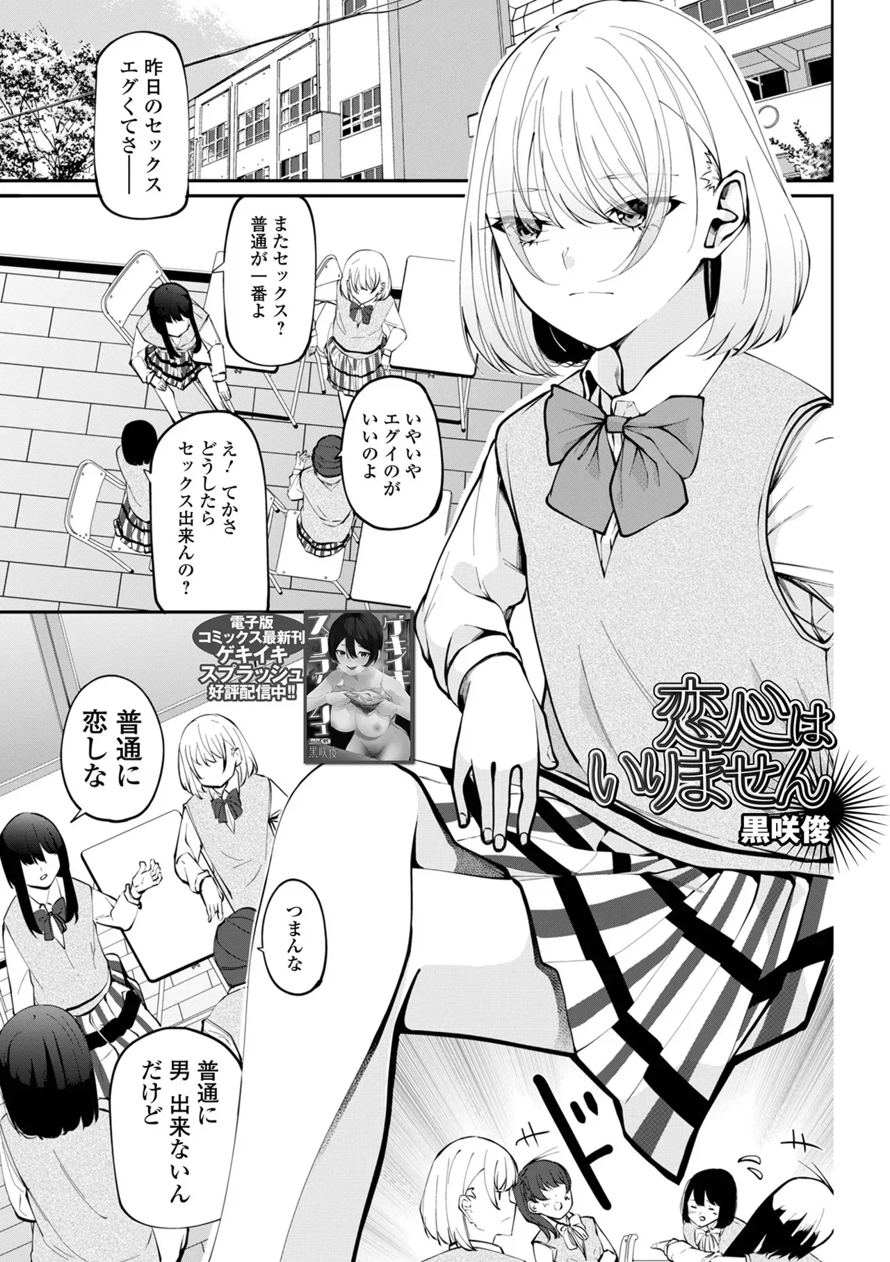 コミック刺激的 SQUIRT！！Vol.60 [DL版]_3