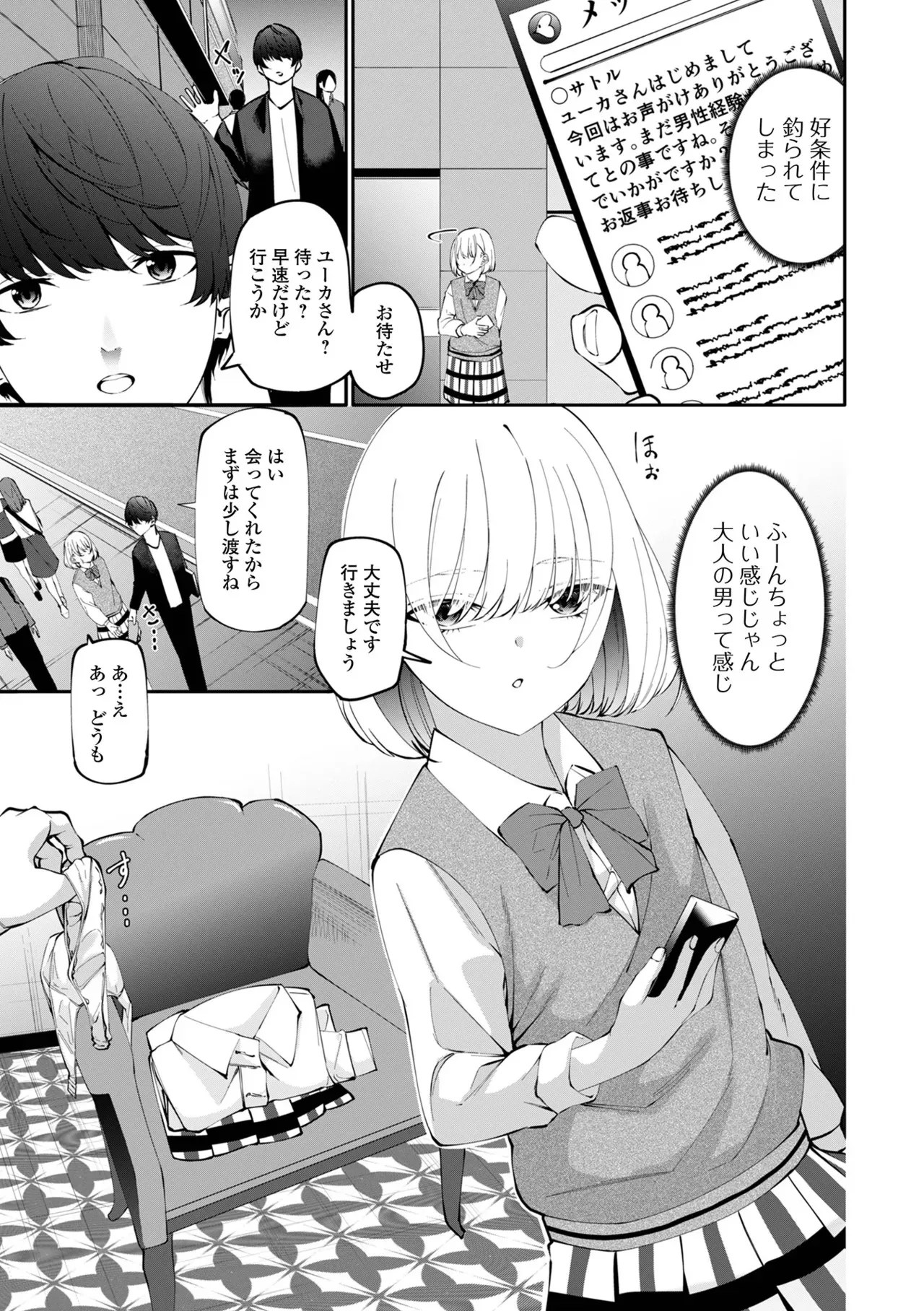 コミック刺激的 SQUIRT！！Vol.60 [DL版]_5