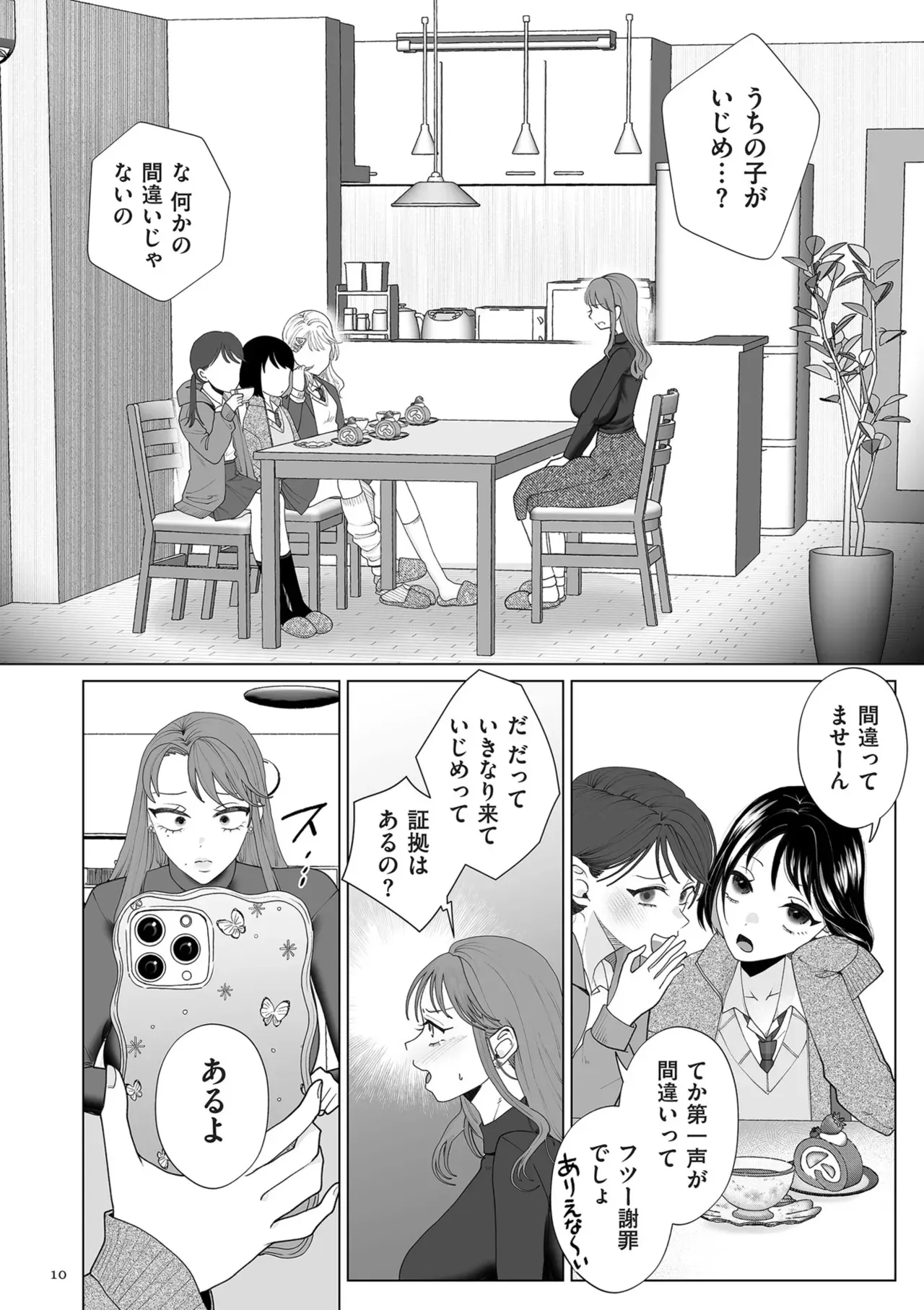 [世羅吉。] ドMママと鬼ロリ [DL版]_10
