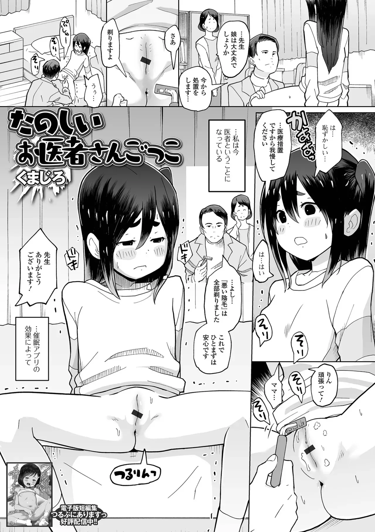 [アンソロジー] 催ぷにっ！ 6限目_3