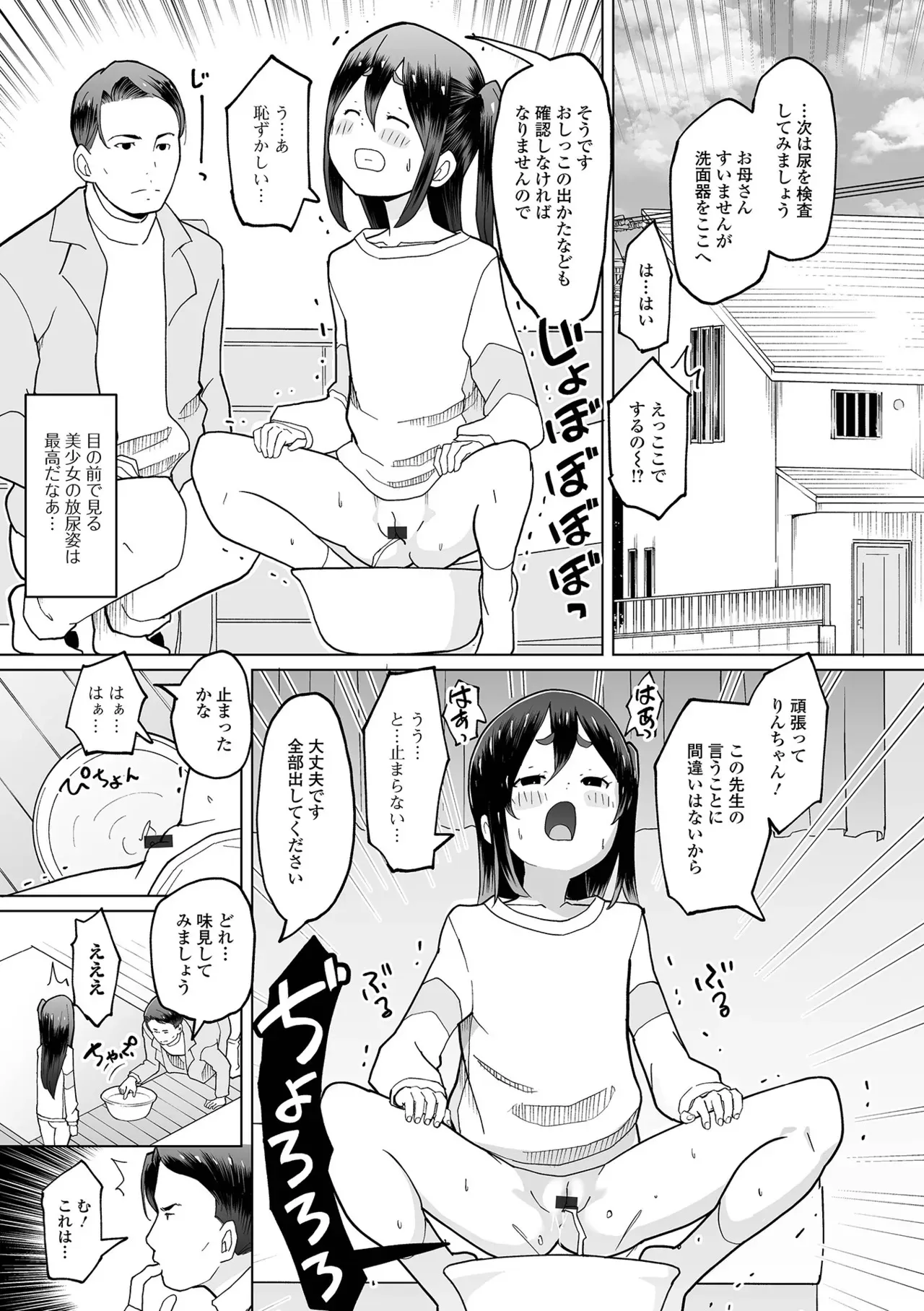 [アンソロジー] 催ぷにっ！ 6限目_9