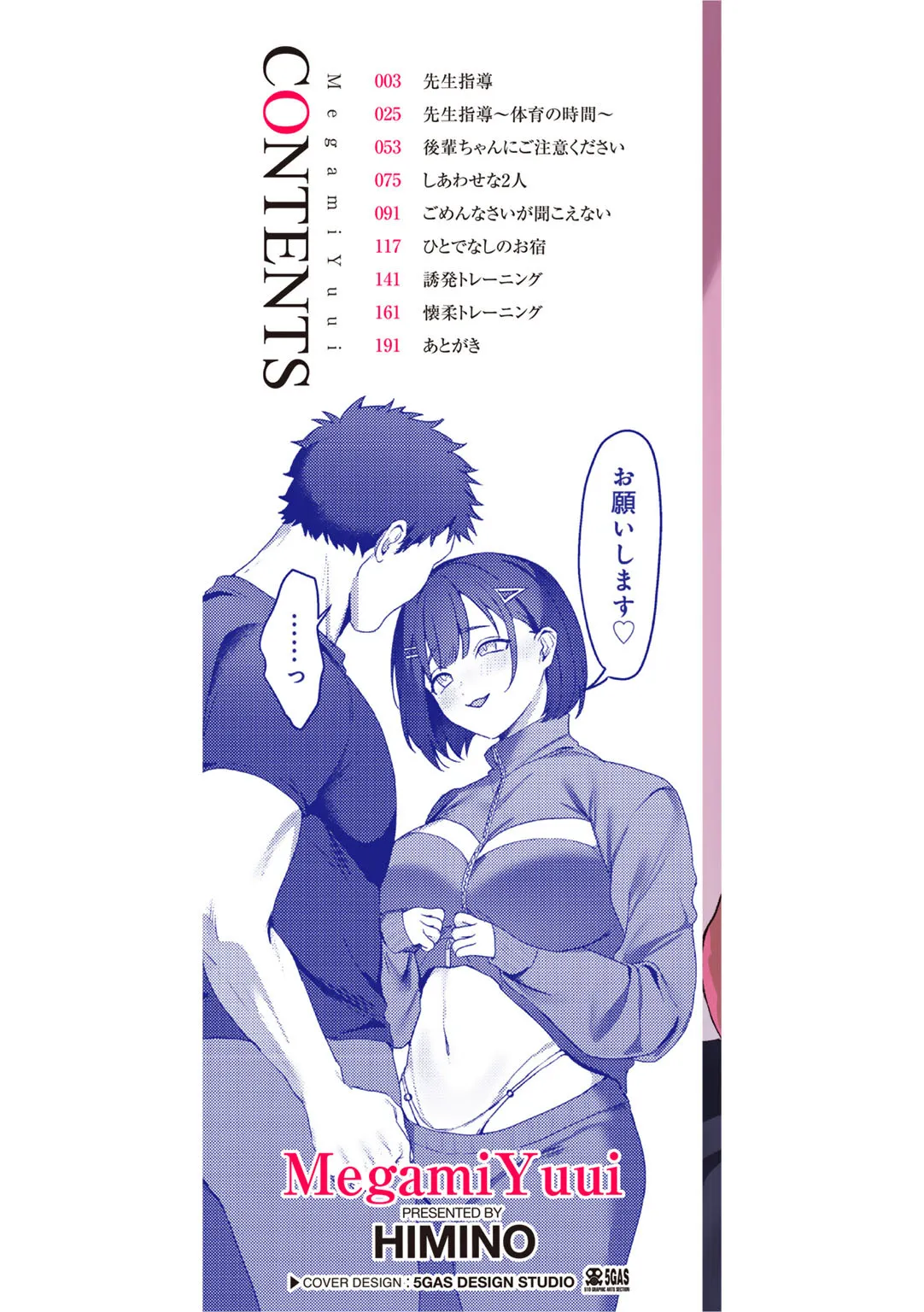 [ひみの] 女神優位 [DL版]_2