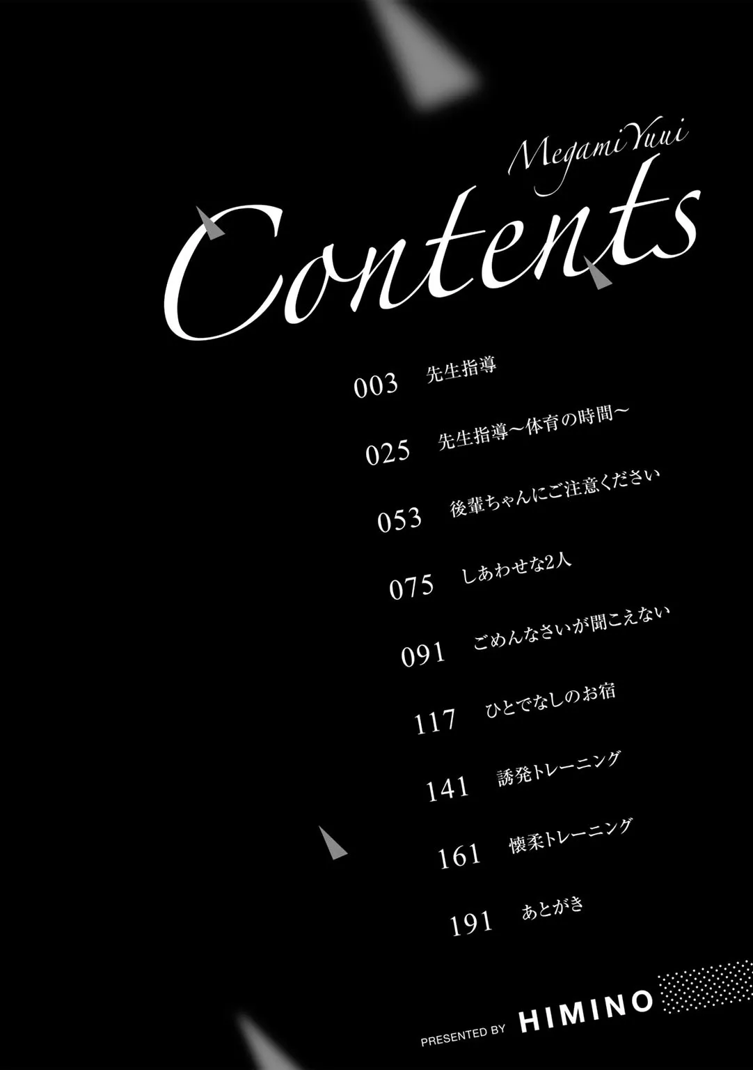 [ひみの] 女神優位 [DL版]_4