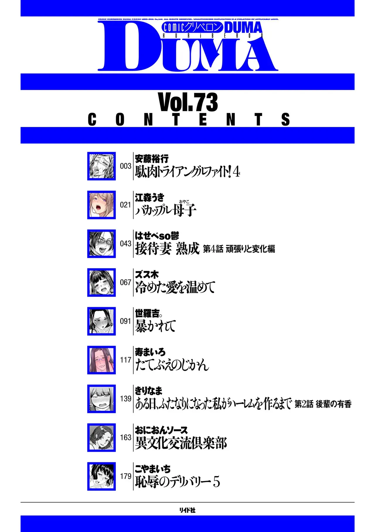 COMIC クリベロン DUMA 2025年6月号 Vol.73_2