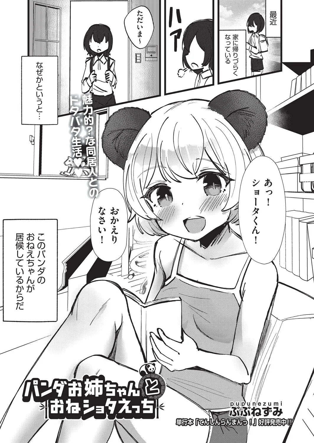 COMIC 阿吽 改 Vol.37_2