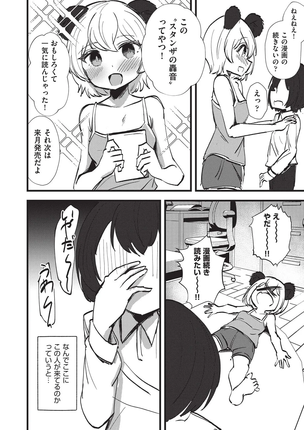 COMIC 阿吽 改 Vol.37_3
