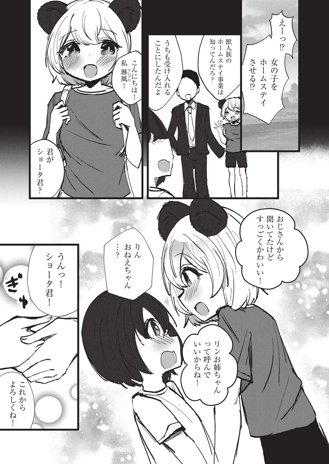 COMIC 阿吽 改 Vol.37_4