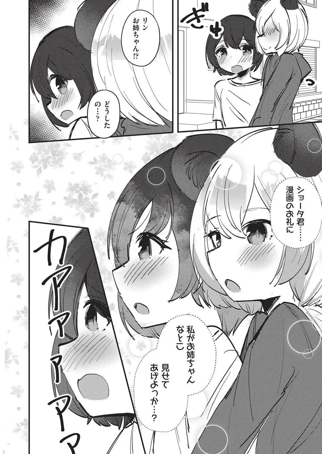 COMIC 阿吽 改 Vol.37_7
