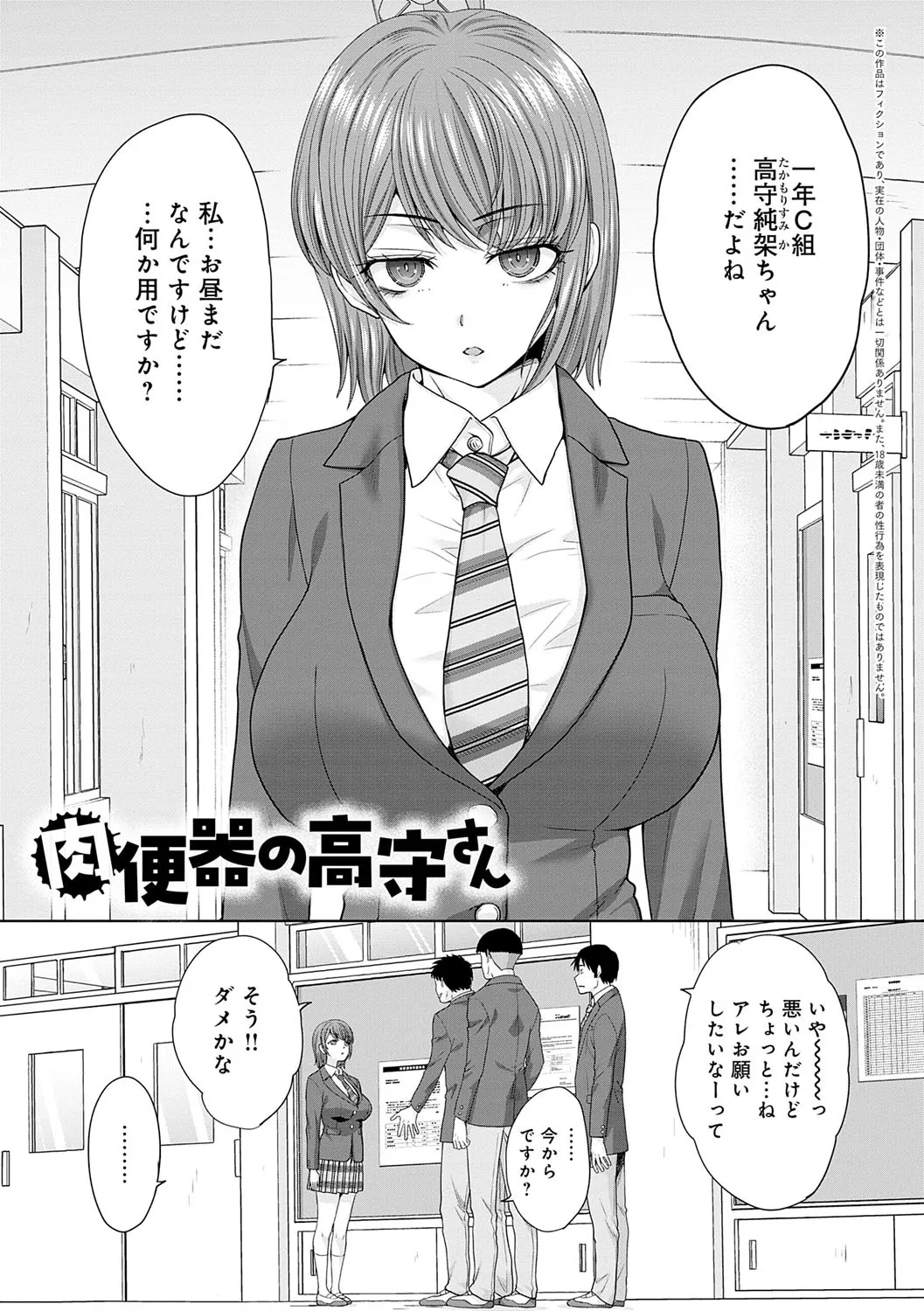 [板場広し] 肉便器の高守さん [DL版]_4