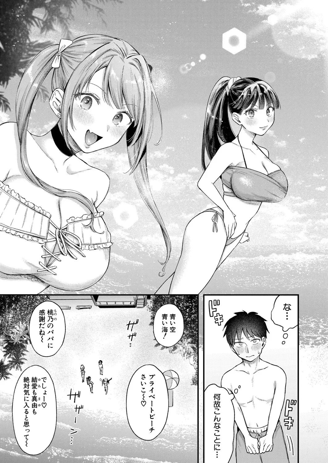 COMIC 真激 2025年7月号 [DL版]_10