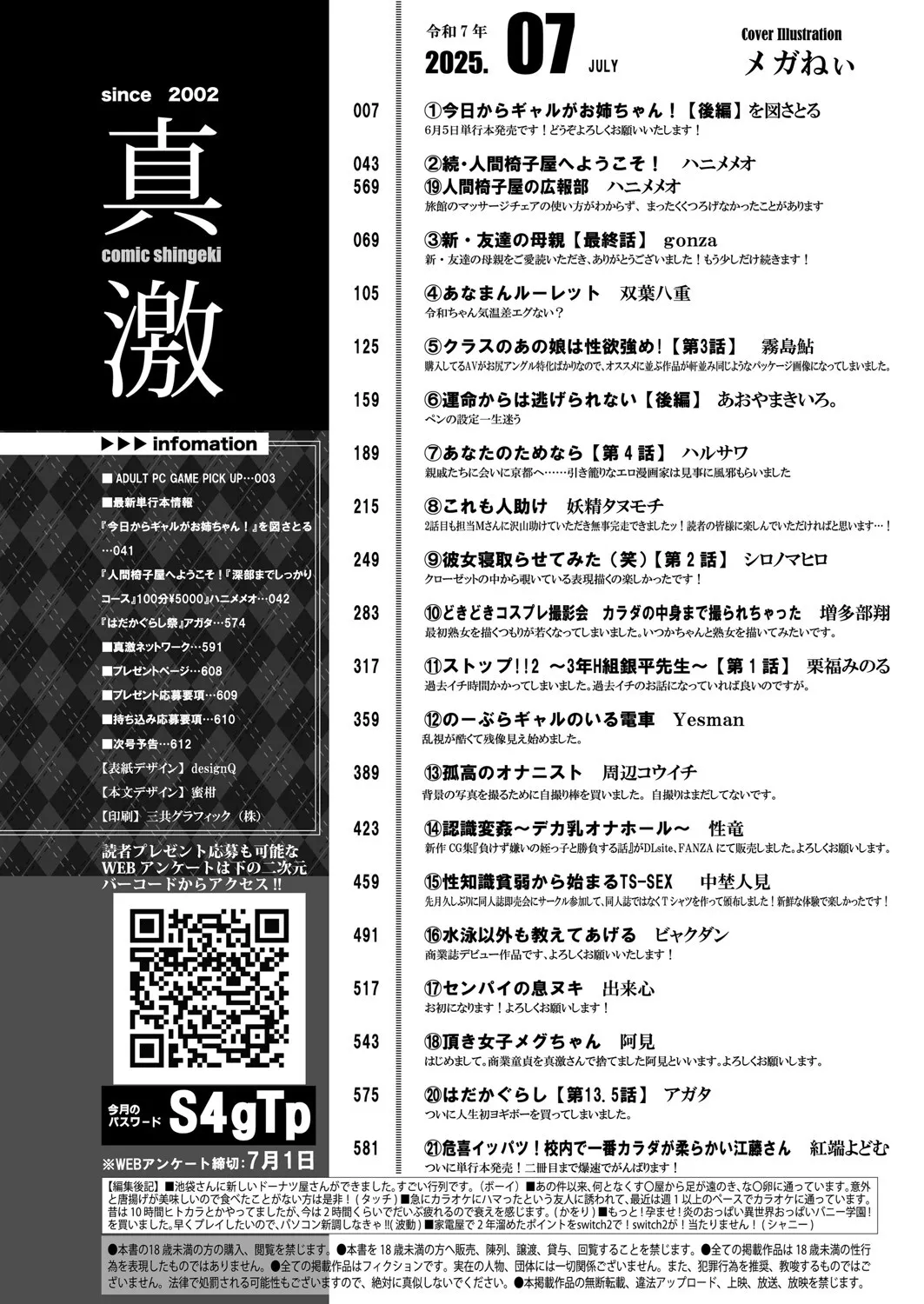 COMIC 真激 2025年7月号 [DL版]_3
