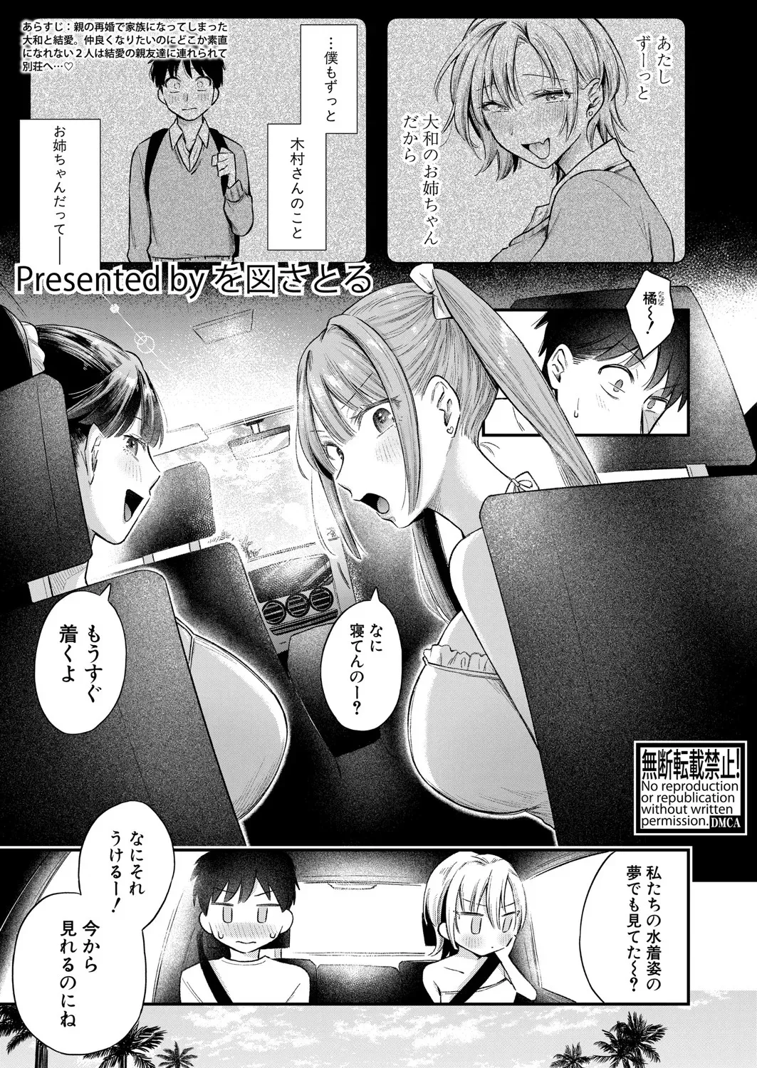 COMIC 真激 2025年7月号 [DL版]_8