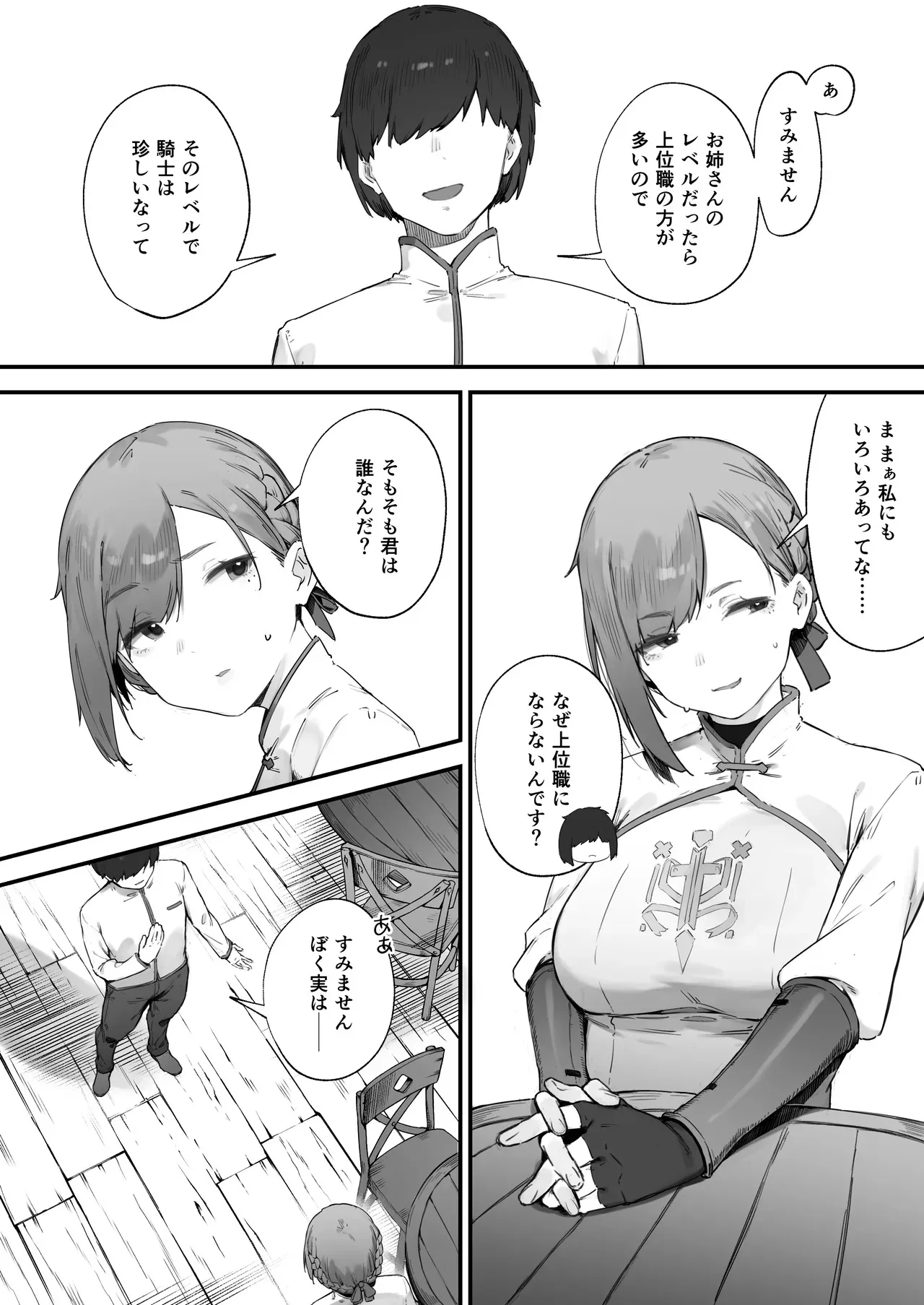 [にぎりうさぎ] 変な装備のせいでお◯んこ壊れてしまったではないかッ！ 1-5_3
