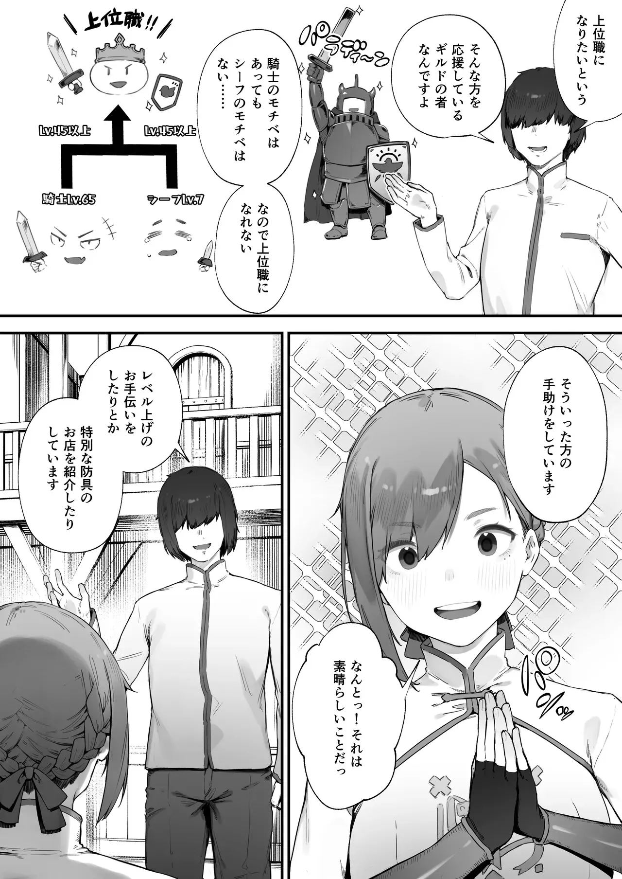 [にぎりうさぎ] 変な装備のせいでお◯んこ壊れてしまったではないかッ！ 1-5_4