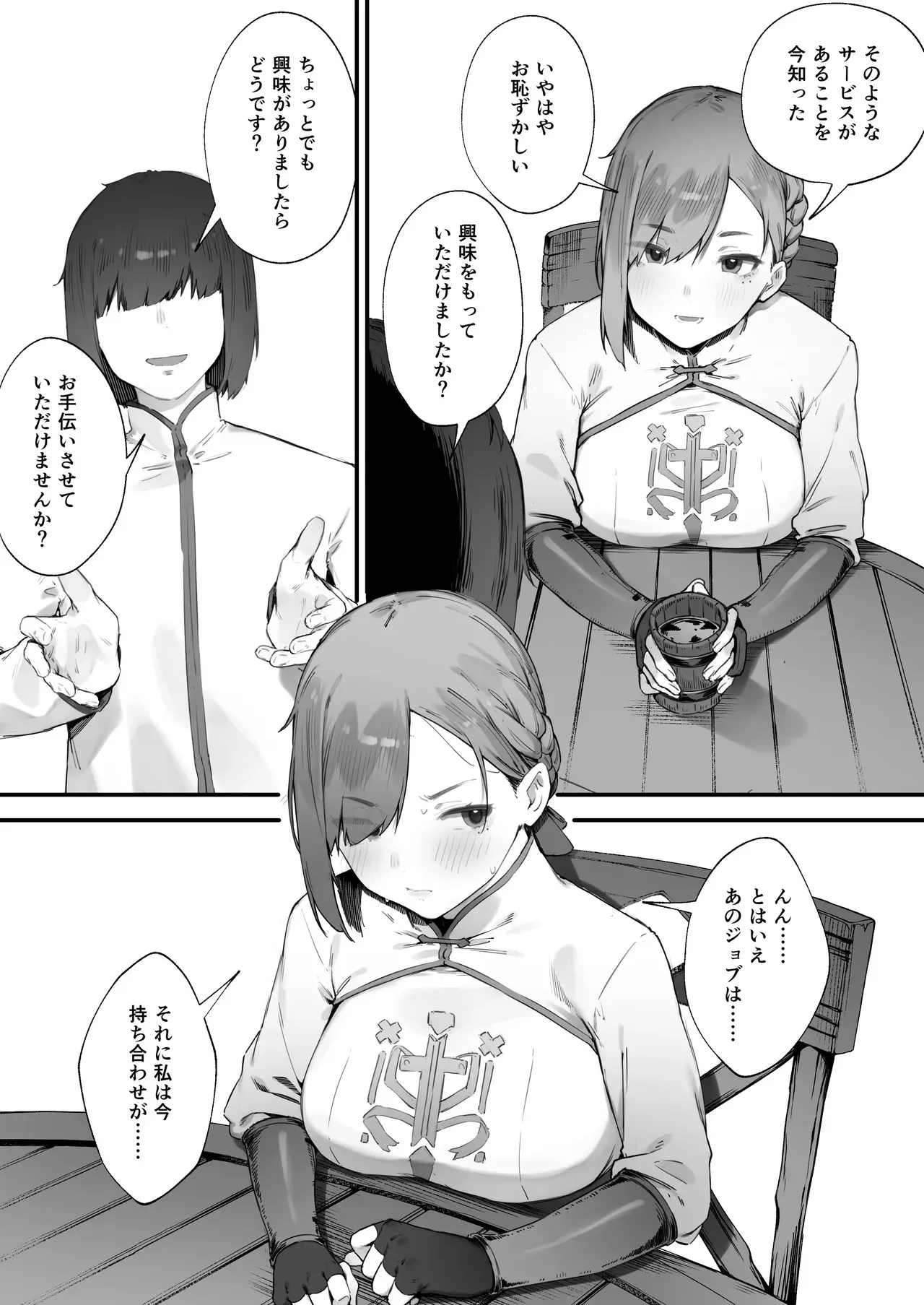 [にぎりうさぎ] 変な装備のせいでお◯んこ壊れてしまったではないかッ！ 1-5_5