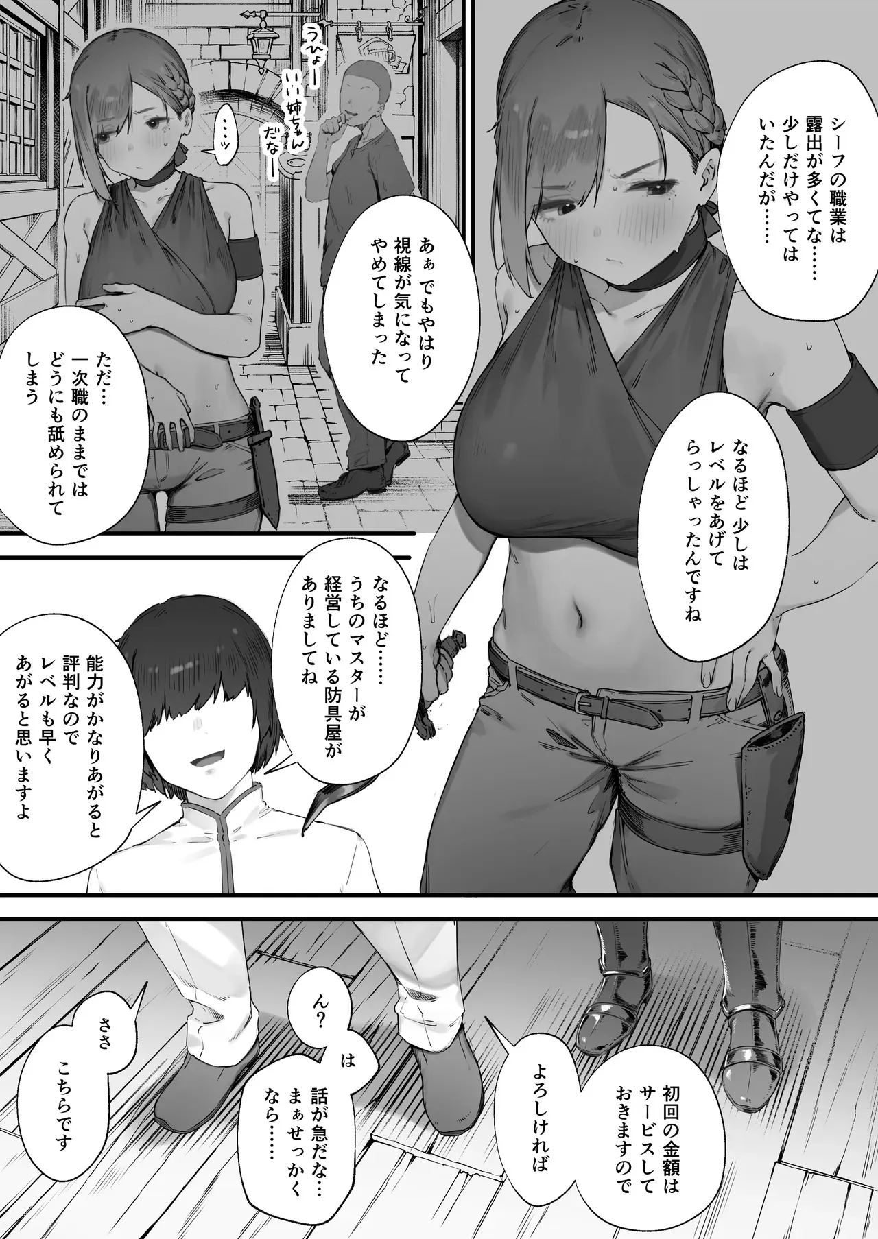 [にぎりうさぎ] 変な装備のせいでお◯んこ壊れてしまったではないかッ！ 1-5_6