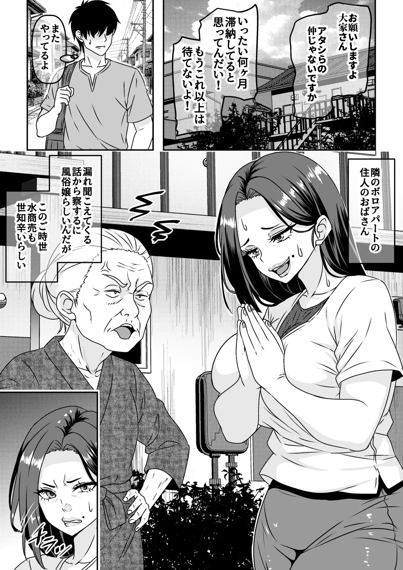 [割り箸効果] 俺が性豪なのを知らずに月1万でヤリ放題のサブスク契約を結んでしまった不人気風俗嬢おばさん_2