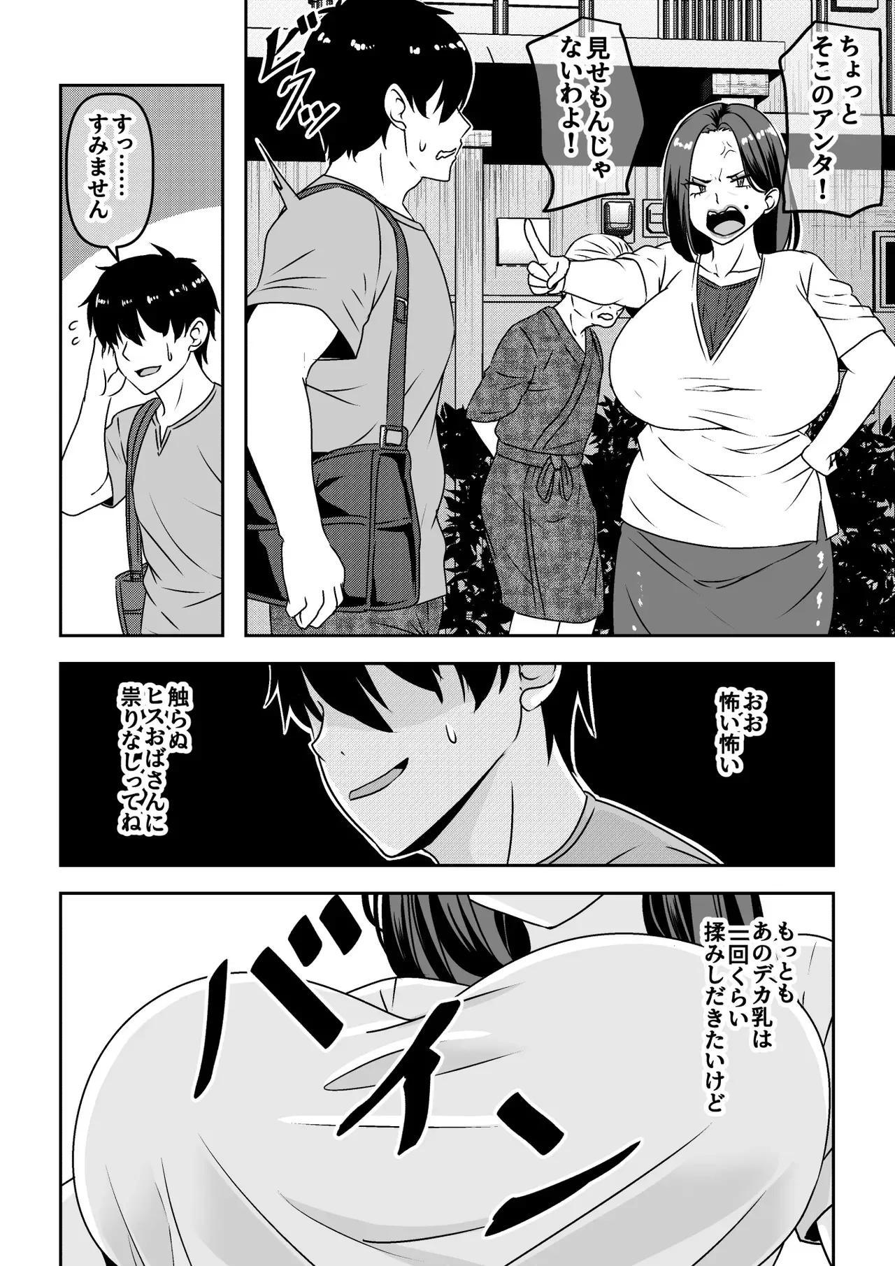 [割り箸効果] 俺が性豪なのを知らずに月1万でヤリ放題のサブスク契約を結んでしまった不人気風俗嬢おばさん_3