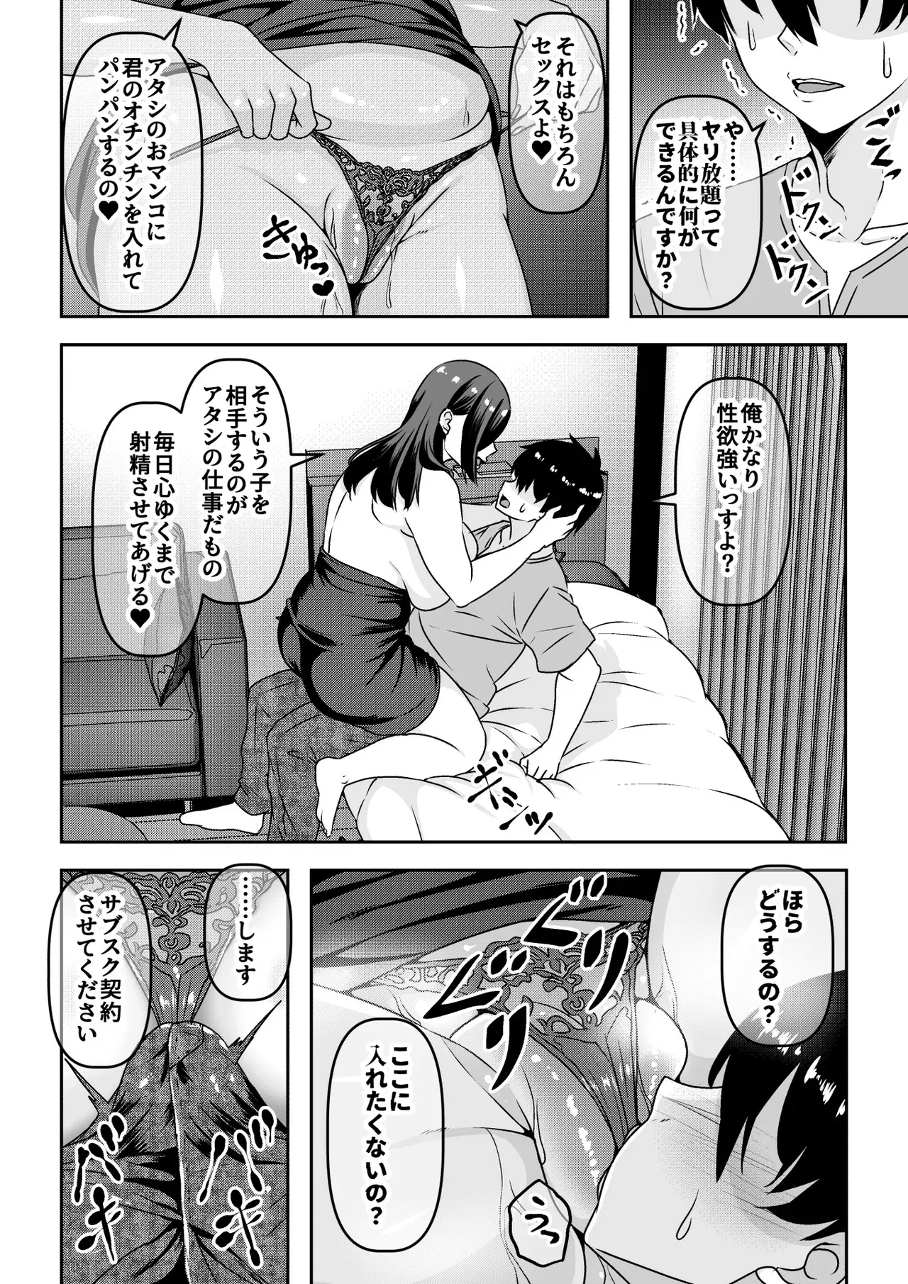 [割り箸効果] 俺が性豪なのを知らずに月1万でヤリ放題のサブスク契約を結んでしまった不人気風俗嬢おばさん_9