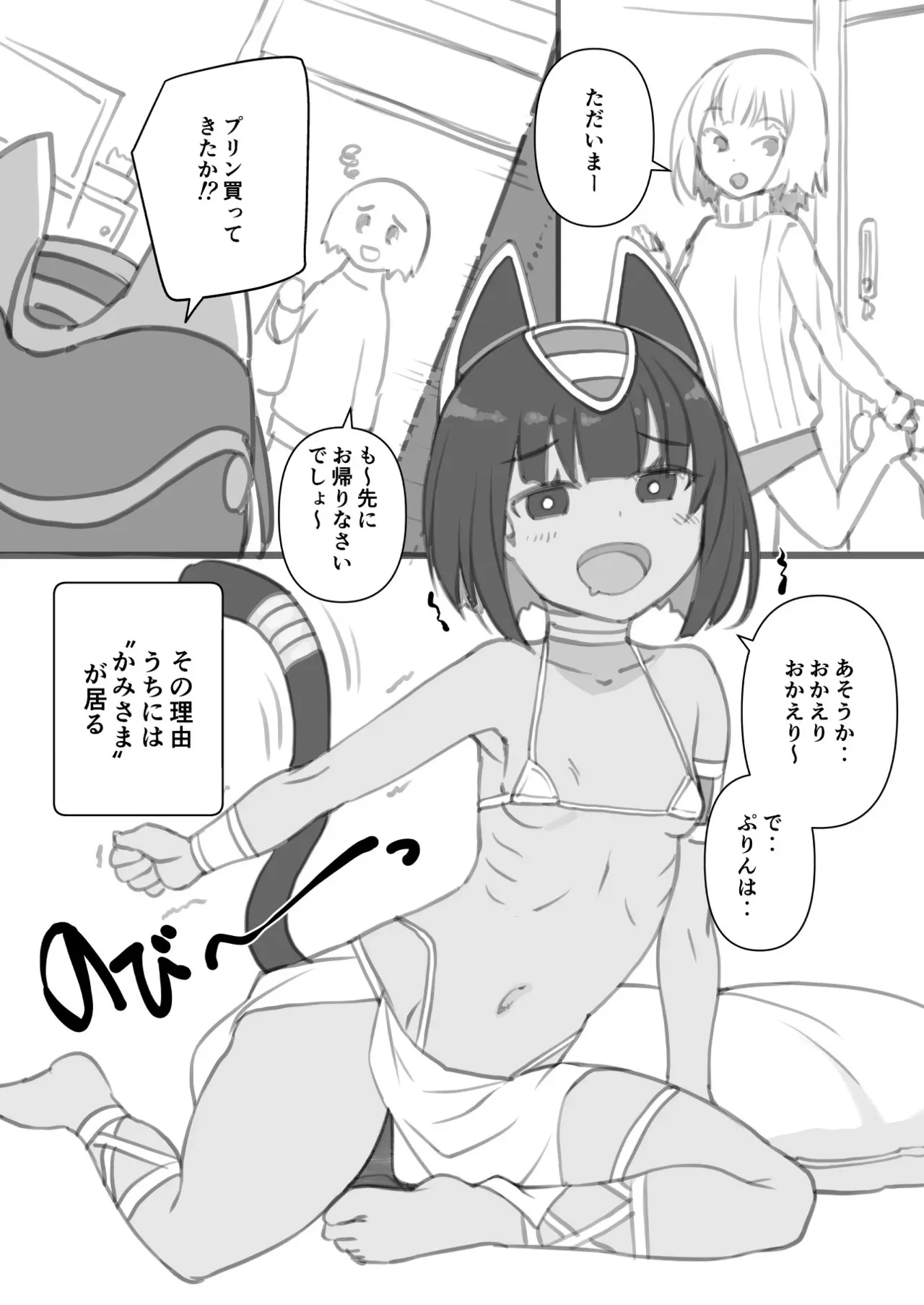 (ふたけっと34) [Askray (Bosshi)] おうちにかみさま_4