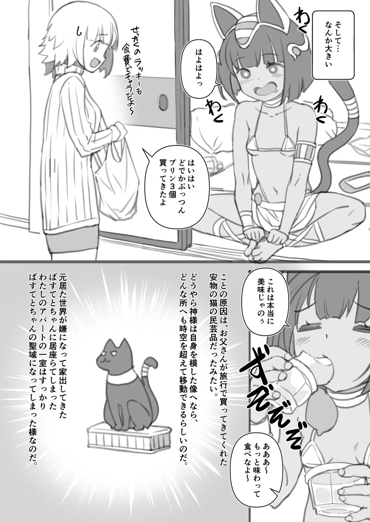 (ふたけっと34) [Askray (Bosshi)] おうちにかみさま_5