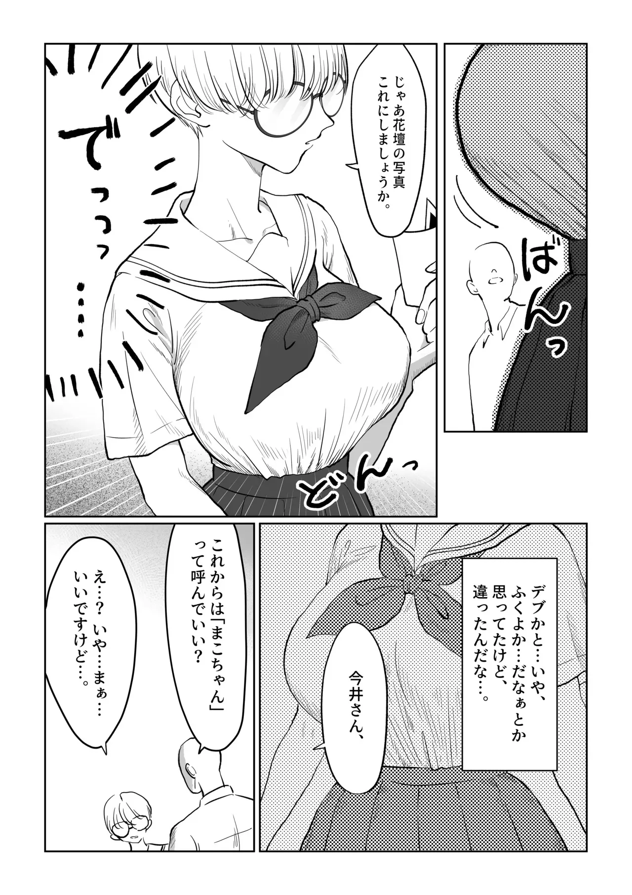 [七原みつる] まこちゃんは断らない。1_5