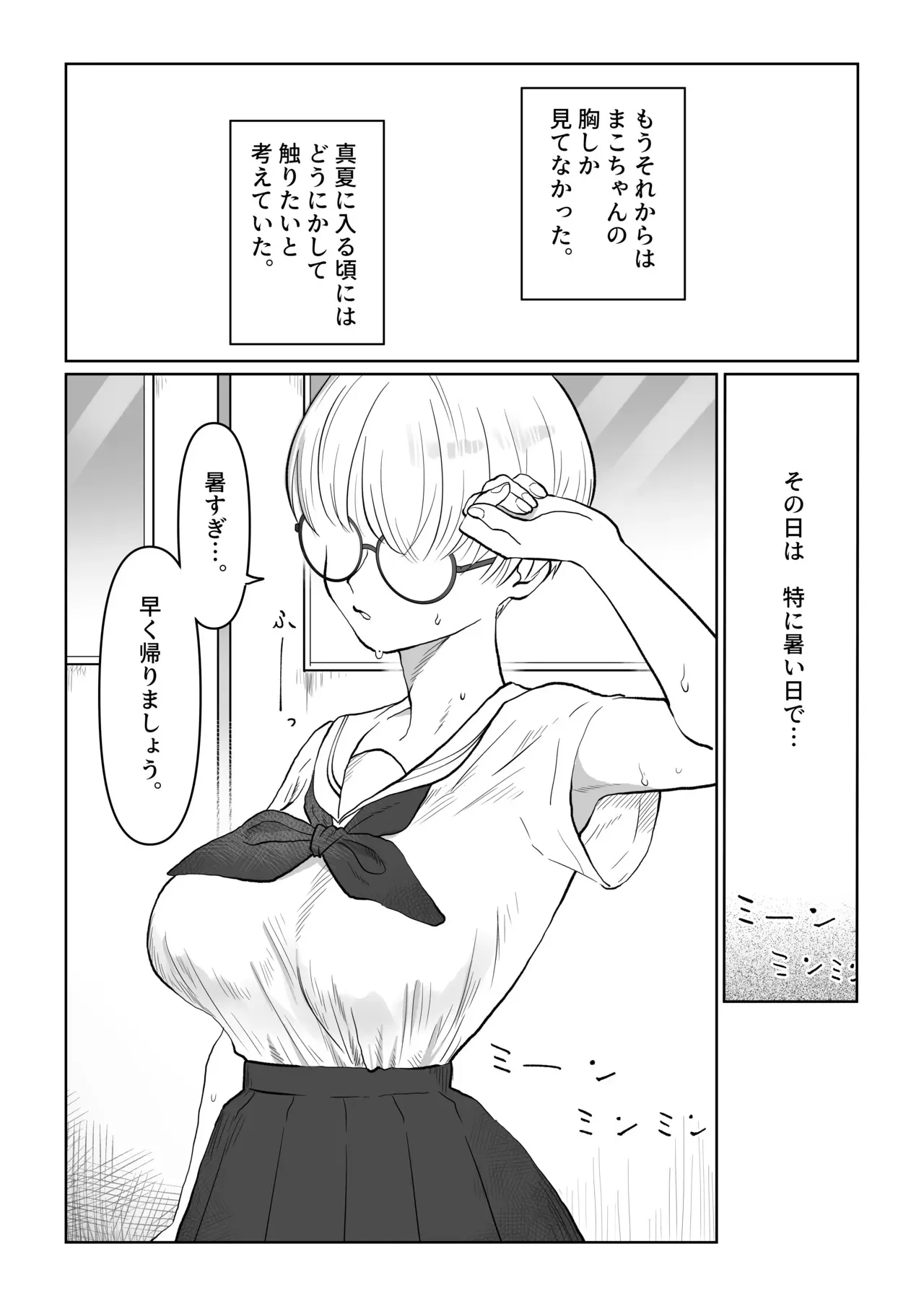 [七原みつる] まこちゃんは断らない。1_6