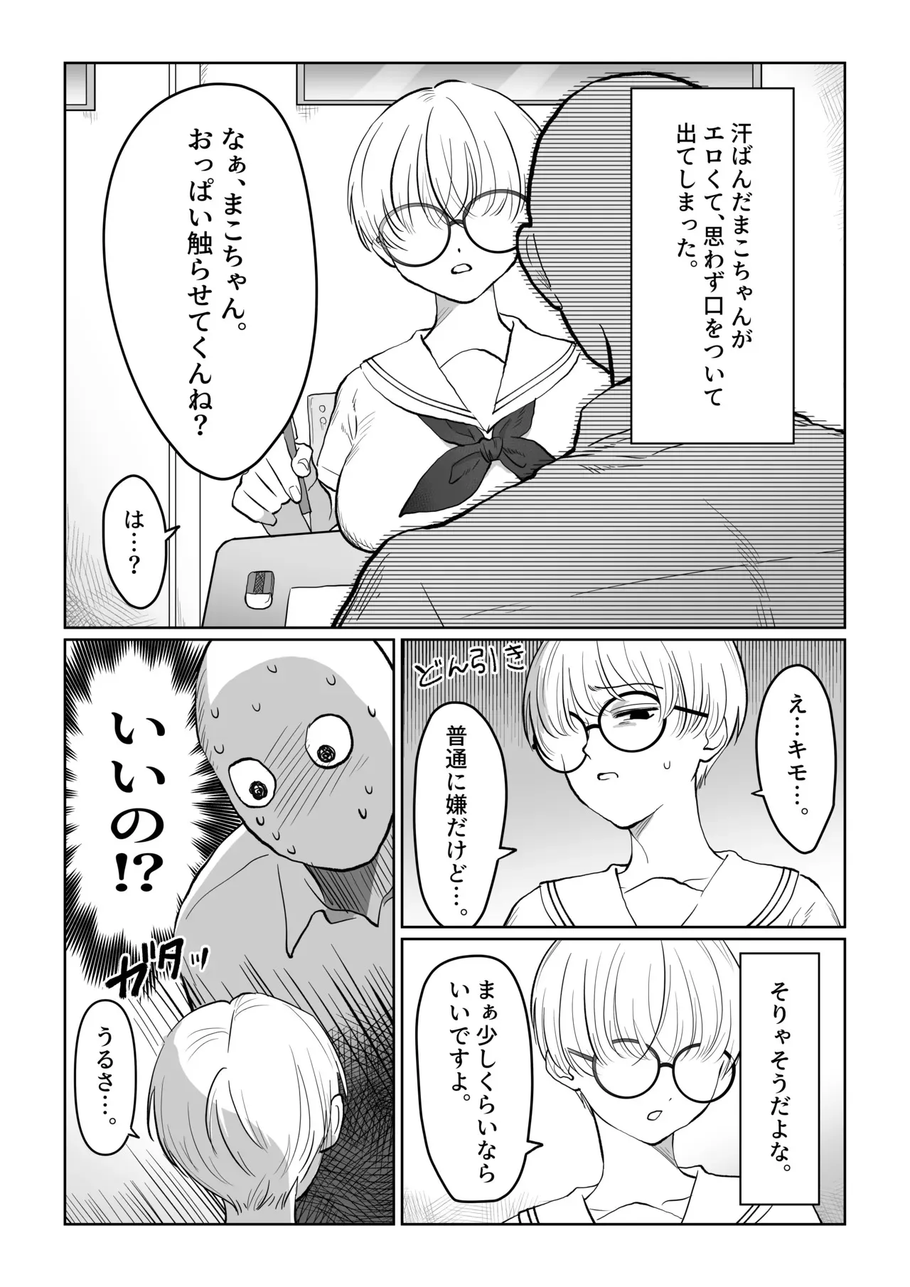 [七原みつる] まこちゃんは断らない。1_7