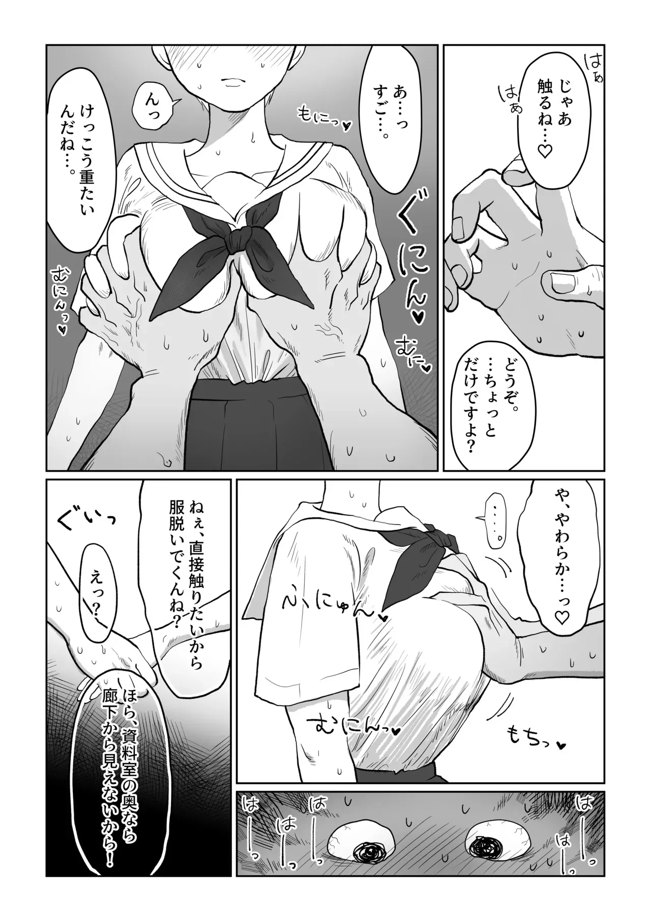 [七原みつる] まこちゃんは断らない。1_8