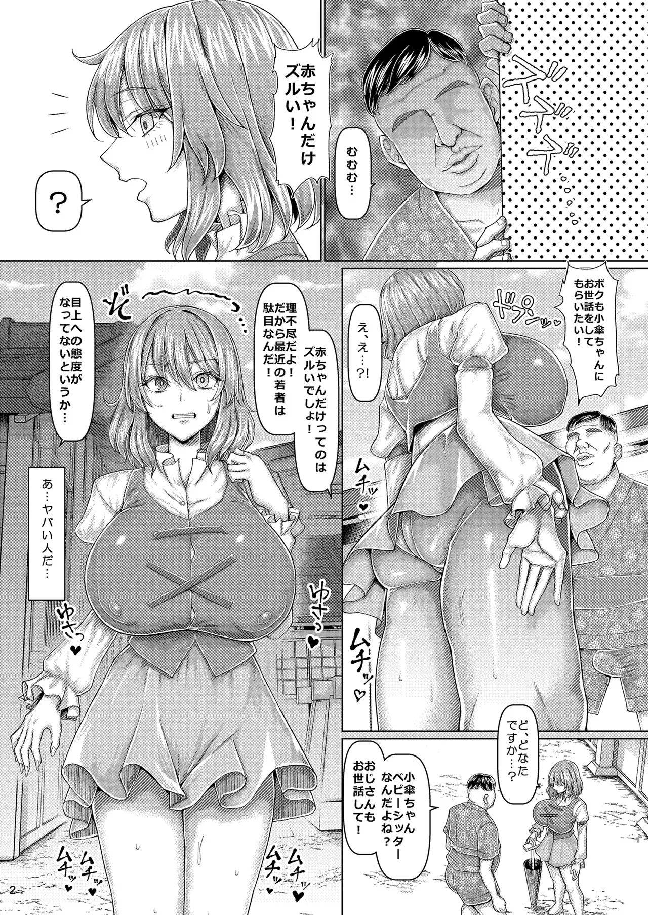 [ちんちん亭 (chin)] おじさんのおもりは大変 (東方Project) [DL版]_3