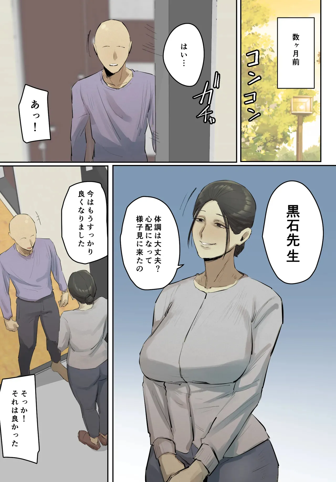 [ちょっとB専] 【フルカラー版】セフレの行き遅れ先生、僕の青春を邪魔しないでください。_3