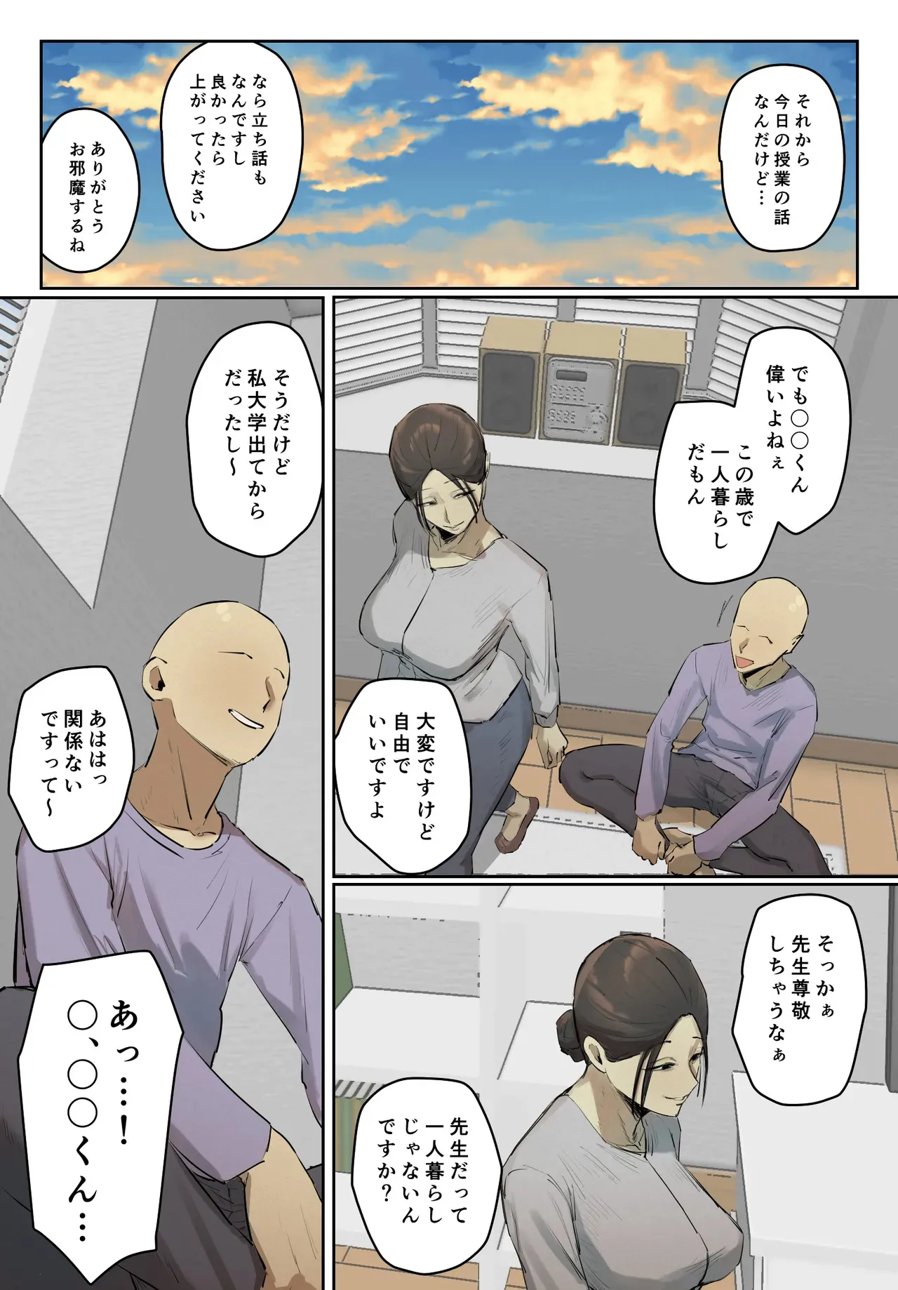 [ちょっとB専] 【フルカラー版】セフレの行き遅れ先生、僕の青春を邪魔しないでください。_4