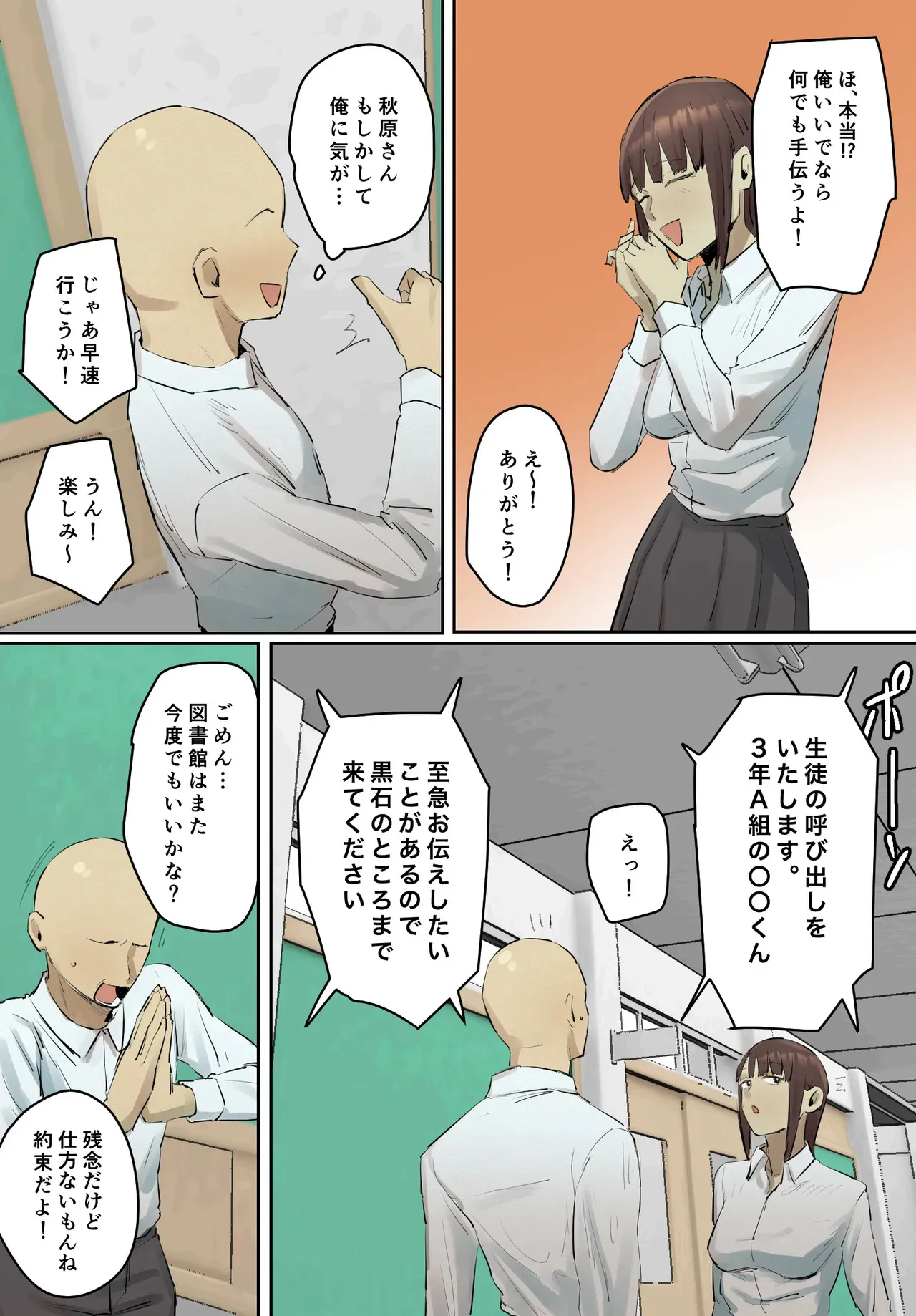 [ちょっとB専] 【フルカラー版】セフレの行き遅れ先生、僕の青春を邪魔しないでください。_9