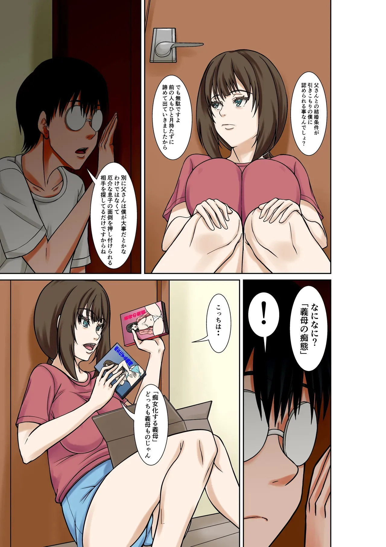[ほよよ堂] 僕の母になる予定の人がひきこもりの僕を誘惑してくる_6