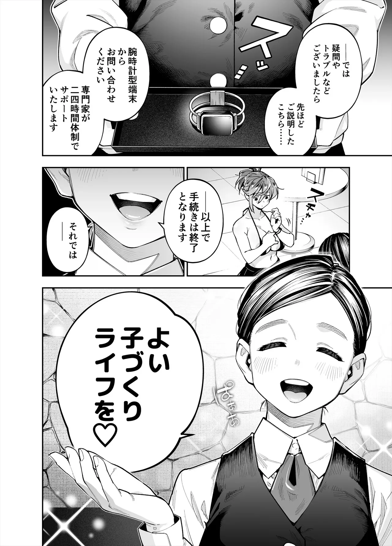 [四八楼] ようこそ子づくり奨励特区へ‐私と本気の種付けSEXしませんか？‐_4