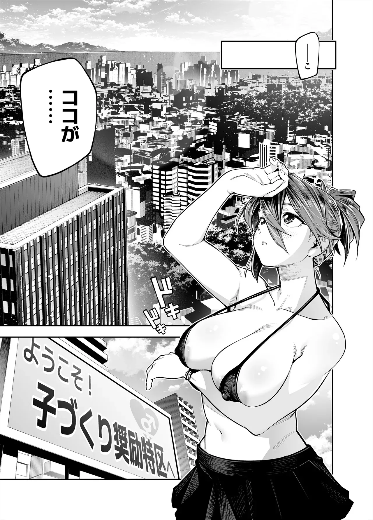 [四八楼] ようこそ子づくり奨励特区へ‐私と本気の種付けSEXしませんか？‐_5