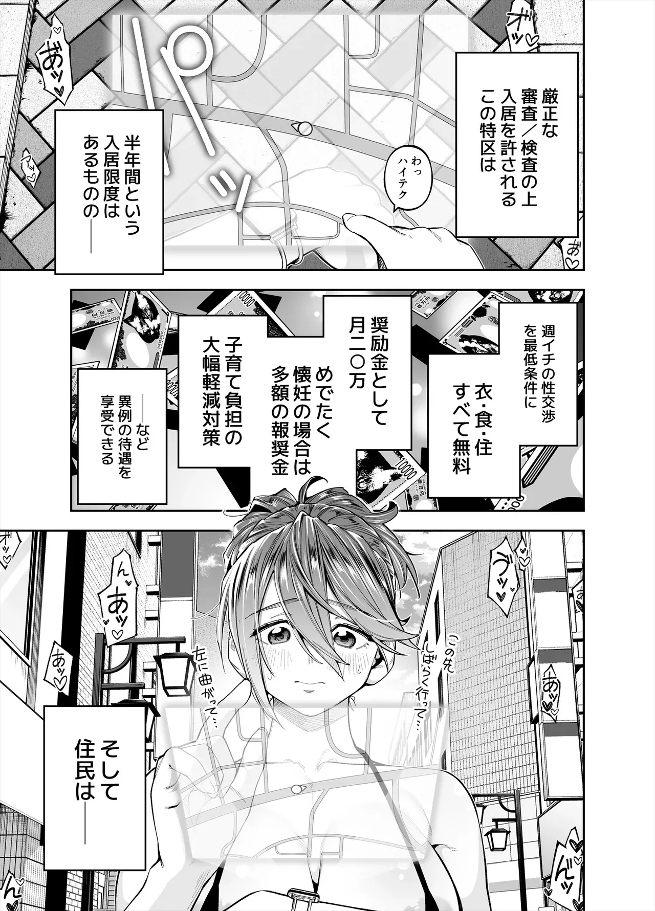 [四八楼] ようこそ子づくり奨励特区へ‐私と本気の種付けSEXしませんか？‐_7