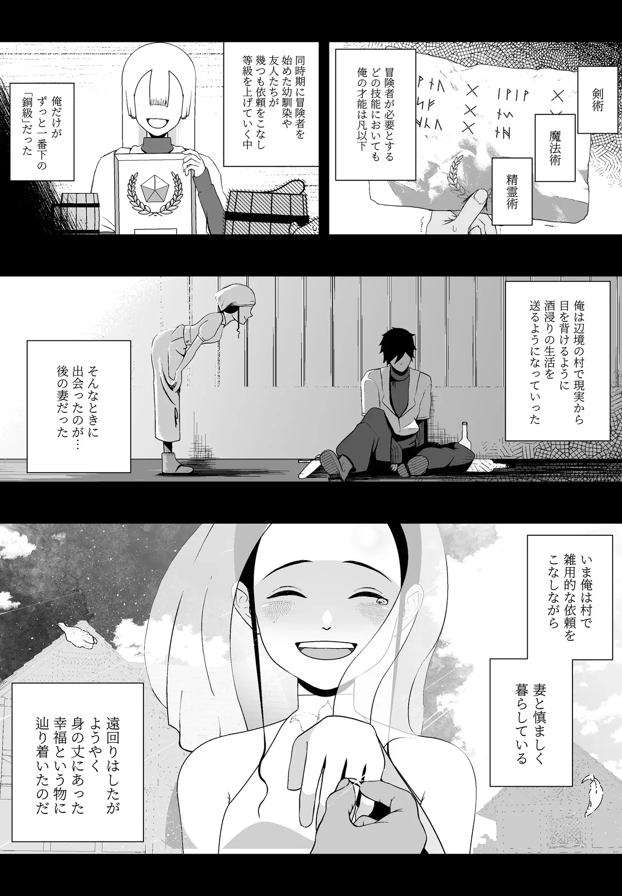 [イキヌキ。] 大切な妻がいるのに……10回射精しないと出れない部屋で金級冒険者のエリート幼馴染に犯されてしまった話_4