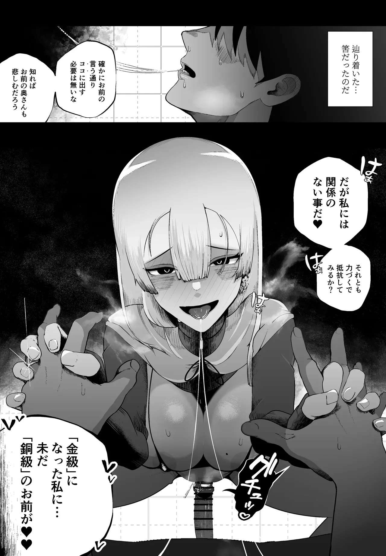 [イキヌキ。] 大切な妻がいるのに……10回射精しないと出れない部屋で金級冒険者のエリート幼馴染に犯されてしまった話_5