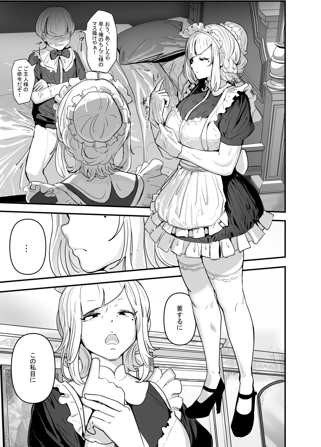 [チームサザンドラ (後藤マサキの野望)] 軍人スパイ、メイドになる。〜私、絶対失敗しないので!自国のためなら手コキも一切妥協しない冷酷無慈悲な軍女VS絶対分からせおじさん!〜 [DL版]_3