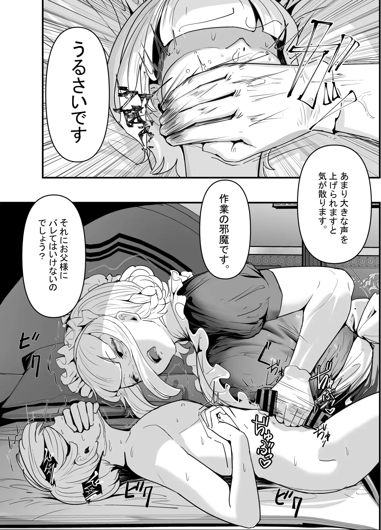 [チームサザンドラ (後藤マサキの野望)] 軍人スパイ、メイドになる。〜私、絶対失敗しないので!自国のためなら手コキも一切妥協しない冷酷無慈悲な軍女VS絶対分からせおじさん!〜 [DL版]_6