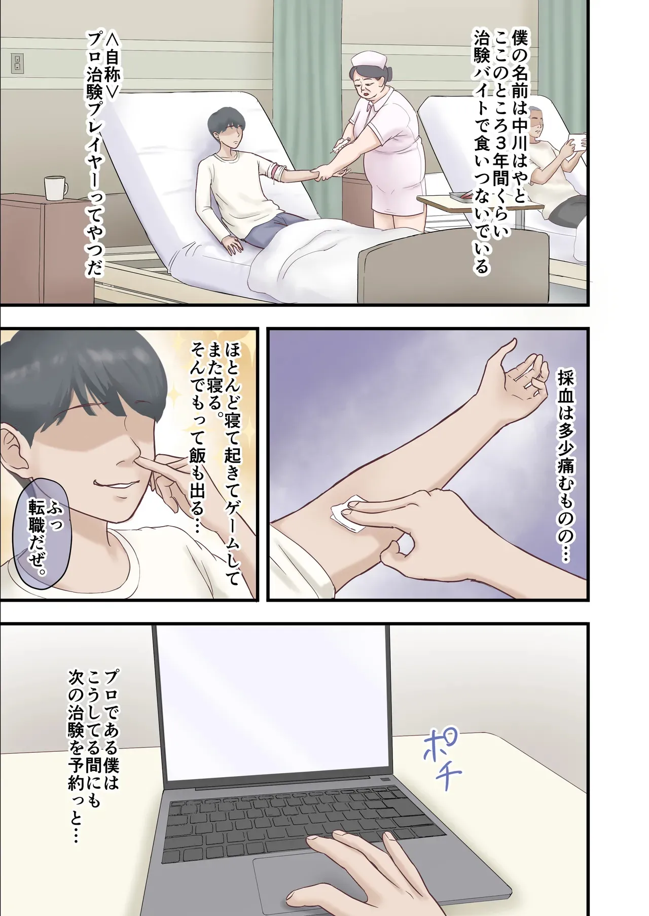 [ざらめっちょ] ハーレム闇治験バイト [DL版]_3