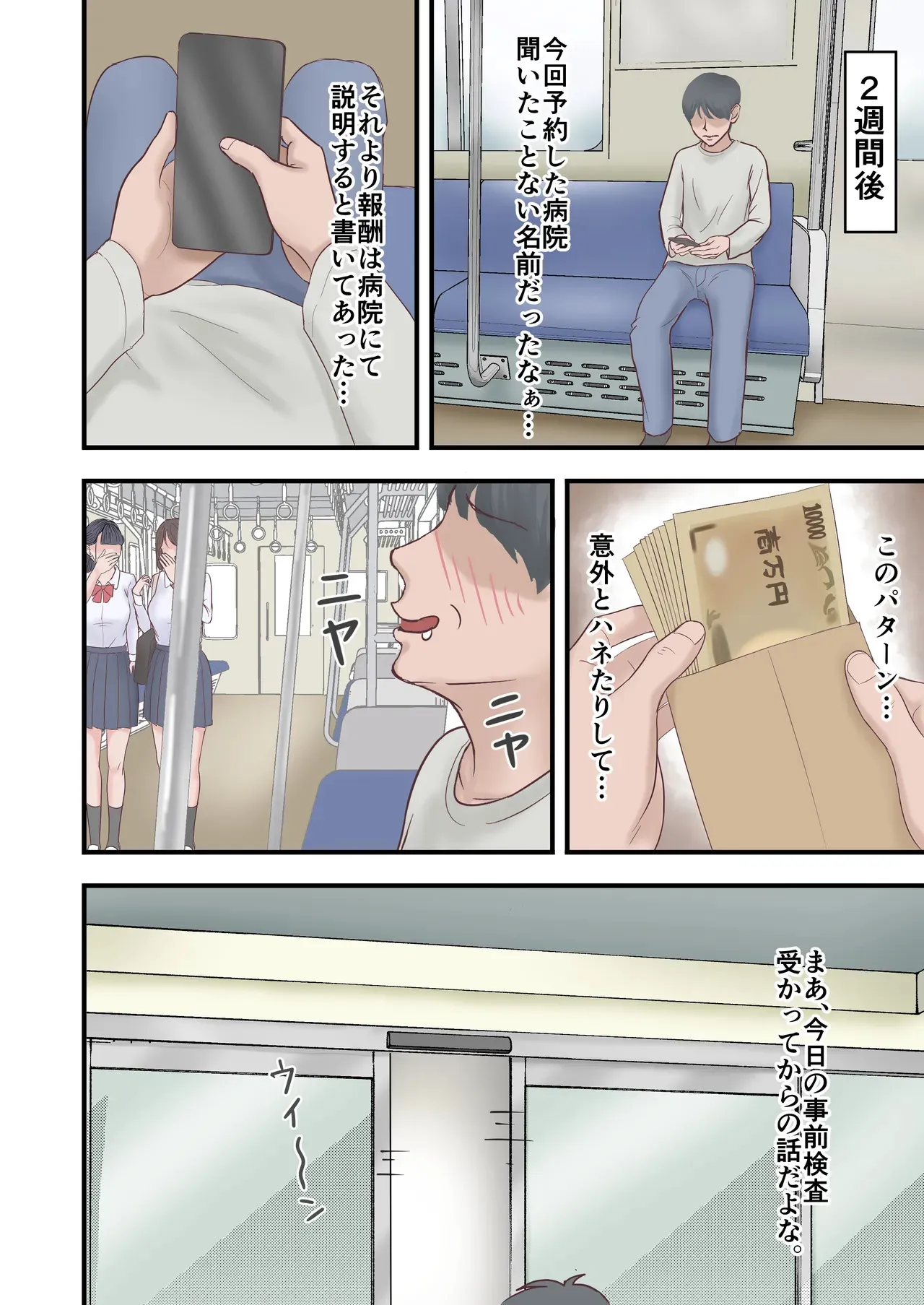 [ざらめっちょ] ハーレム闇治験バイト [DL版]_4