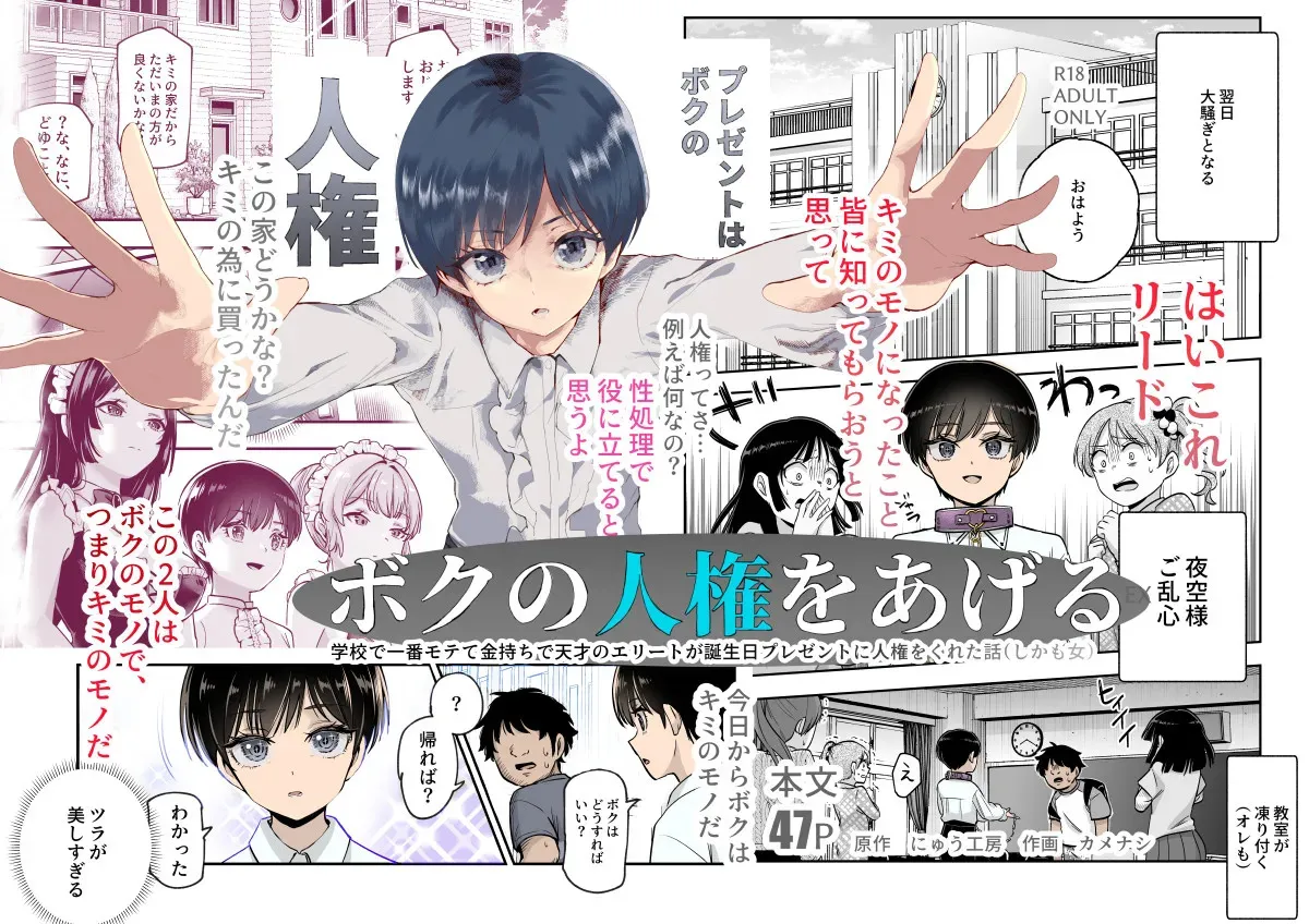 [にゅう工房 (カメナシ)] ボクの人権をあげるEX 学校で一番モテて金持ちで天才のエリートが誕生日プレゼントに人権をくれた話（しかも女）