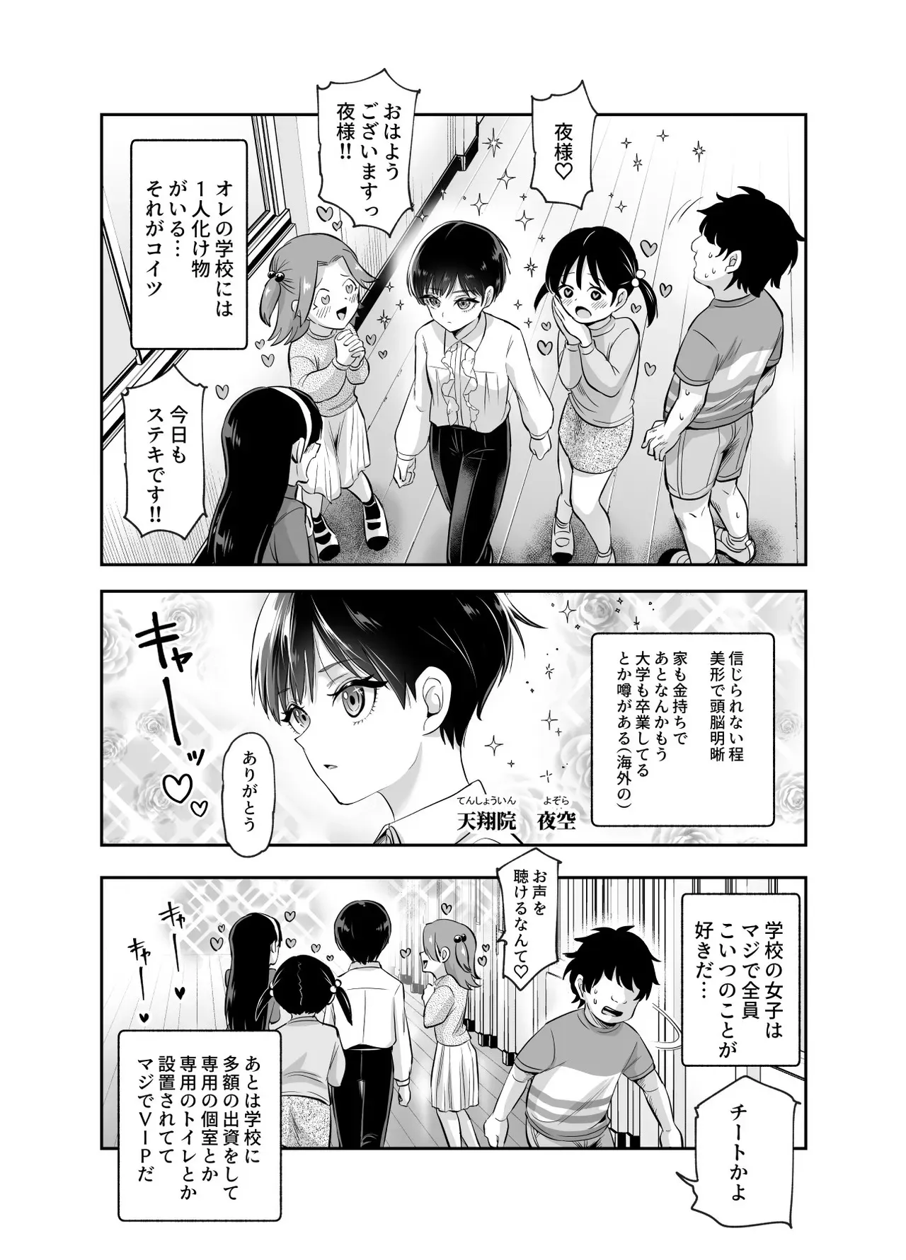 [にゅう工房 (カメナシ)] ボクの人権をあげるEX 学校で一番モテて金持ちで天才のエリートが誕生日プレゼントに人権をくれた話（しかも女）_4