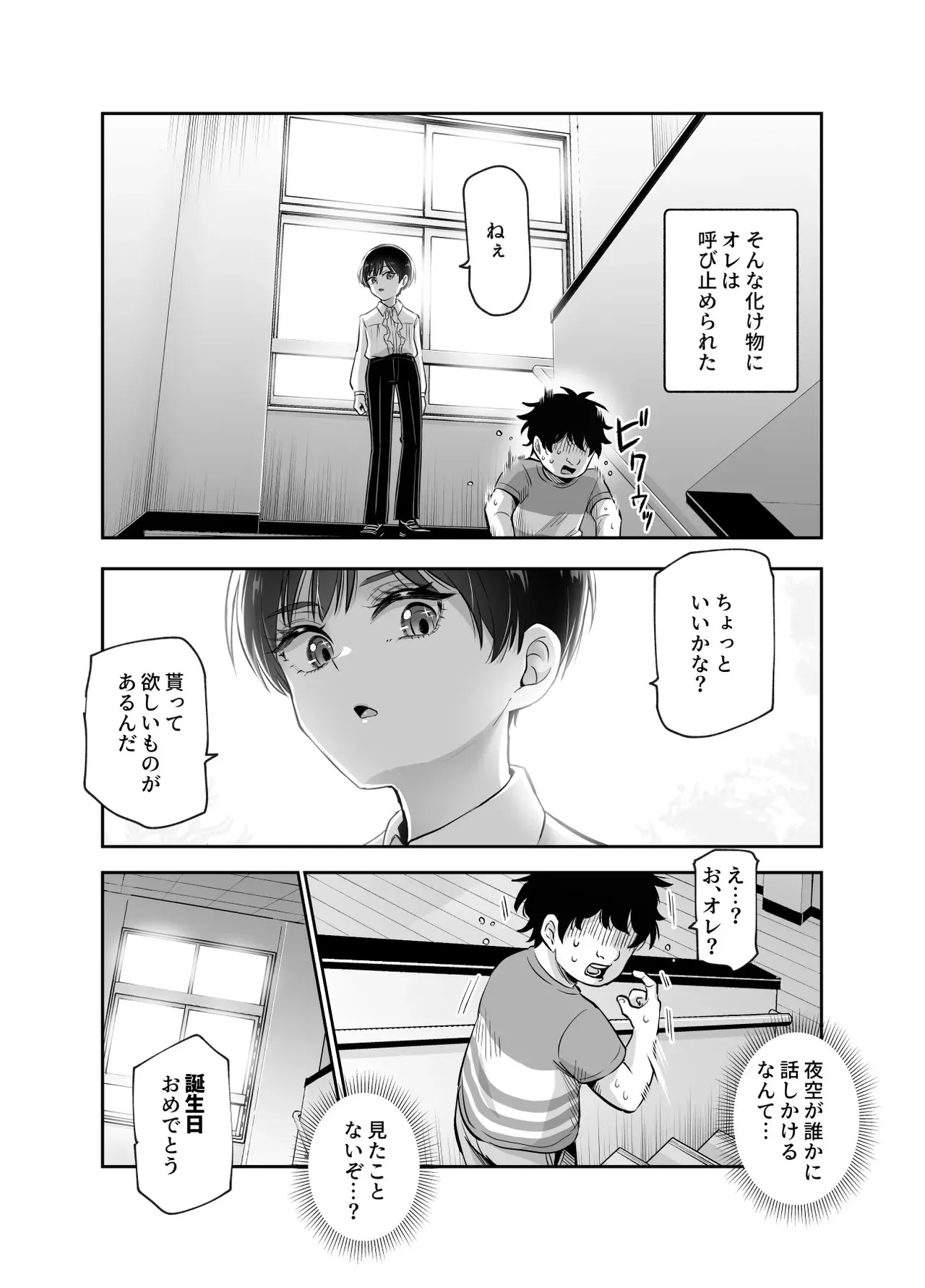 [にゅう工房 (カメナシ)] ボクの人権をあげるEX 学校で一番モテて金持ちで天才のエリートが誕生日プレゼントに人権をくれた話（しかも女）_5