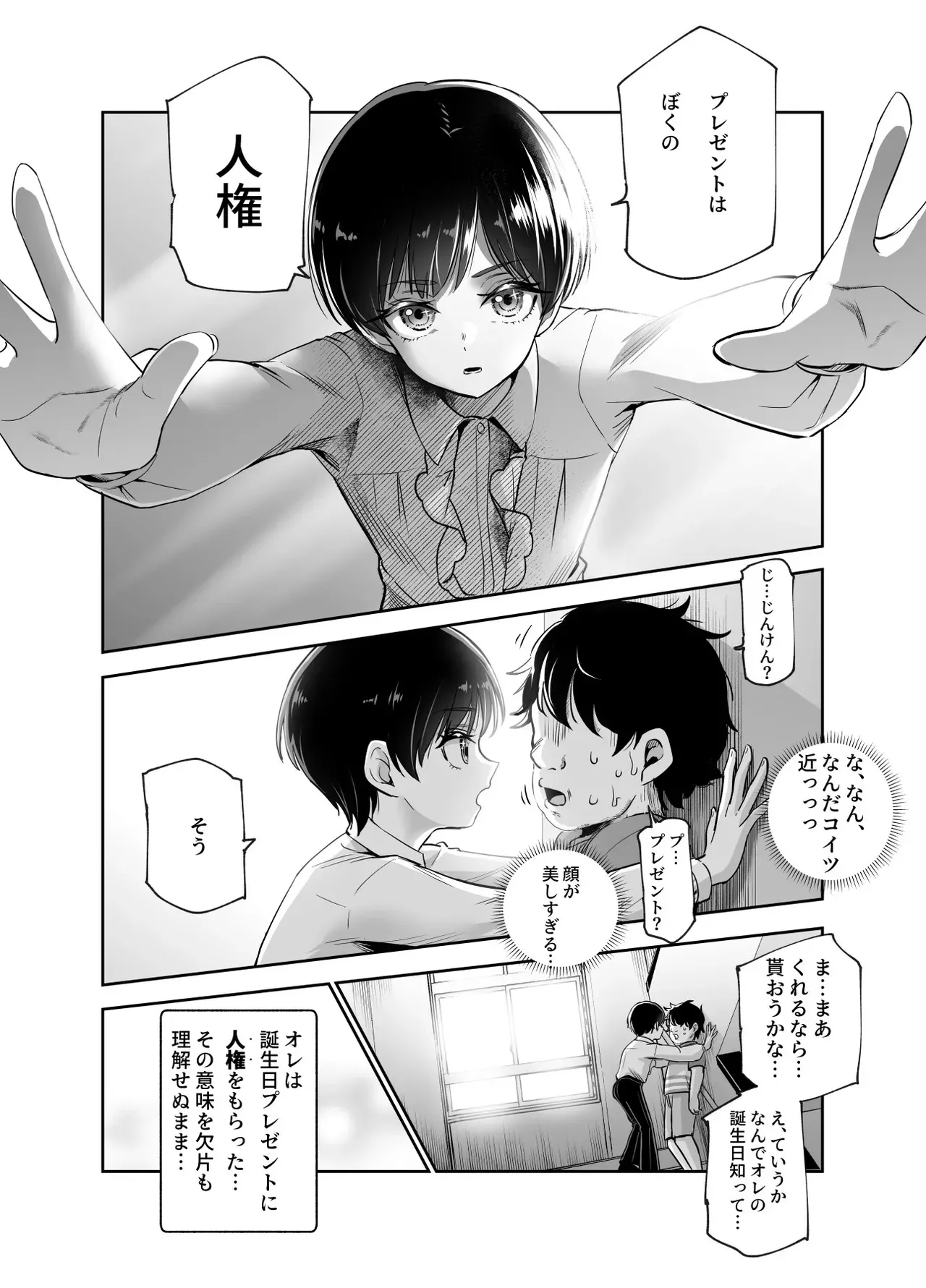 [にゅう工房 (カメナシ)] ボクの人権をあげるEX 学校で一番モテて金持ちで天才のエリートが誕生日プレゼントに人権をくれた話（しかも女）_6