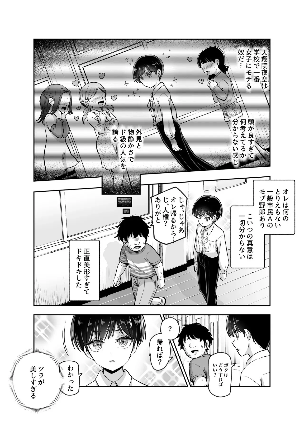 [にゅう工房 (カメナシ)] ボクの人権をあげるEX 学校で一番モテて金持ちで天才のエリートが誕生日プレゼントに人権をくれた話（しかも女）_7