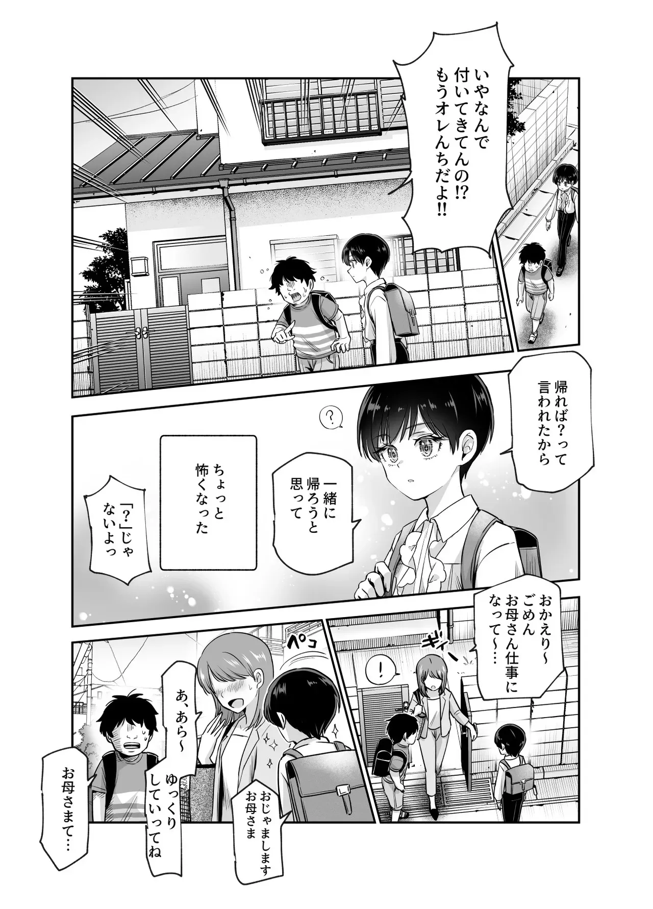 [にゅう工房 (カメナシ)] ボクの人権をあげるEX 学校で一番モテて金持ちで天才のエリートが誕生日プレゼントに人権をくれた話（しかも女）_8